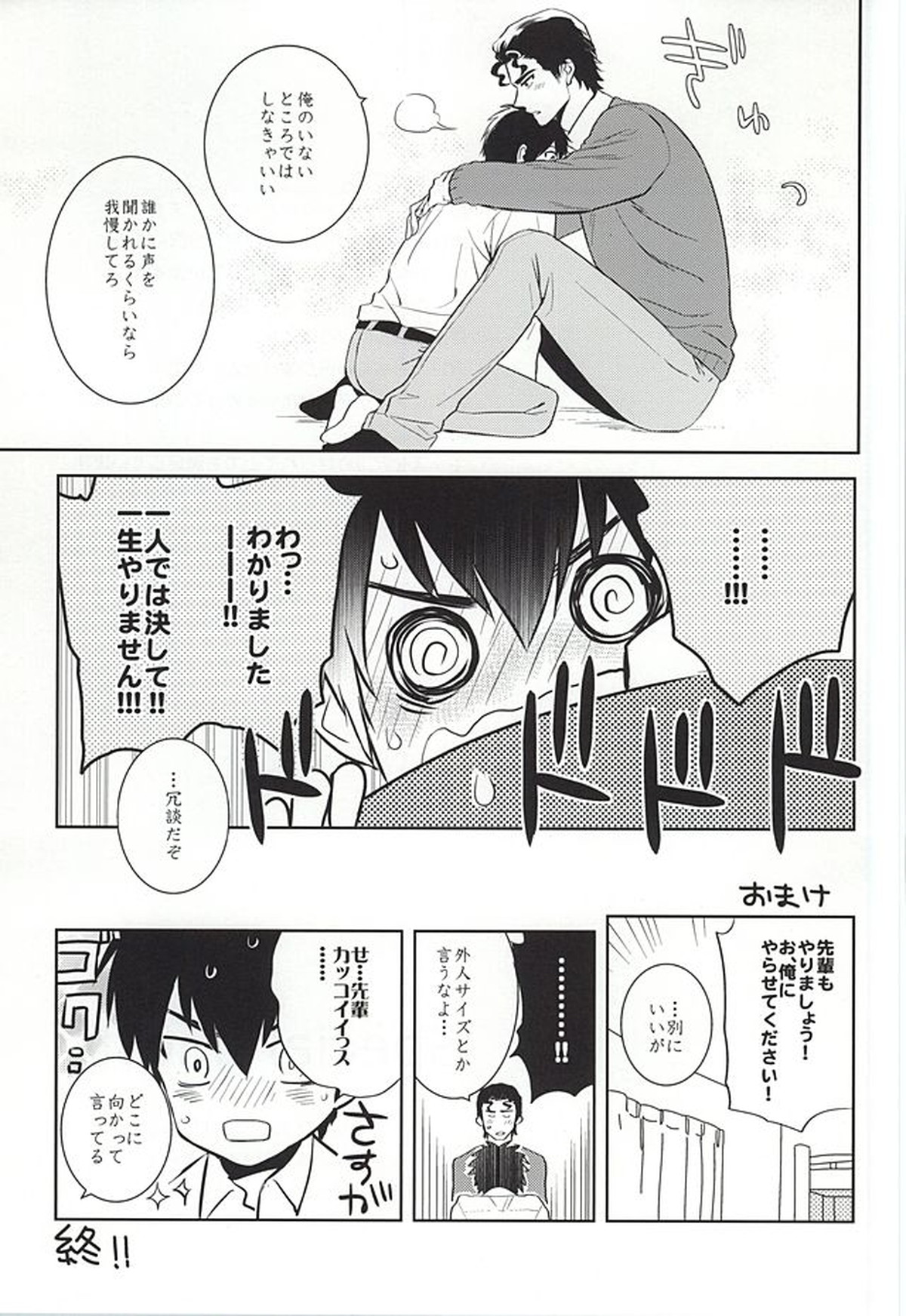巻物C【ダイヤのA/クリ沢】 page 23