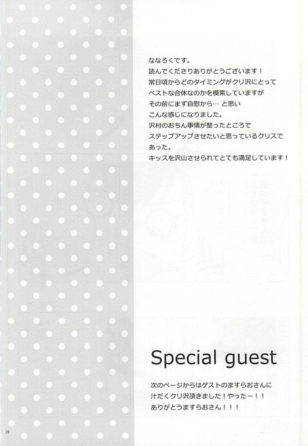 巻物C【ダイヤのA/クリ沢】 page 24