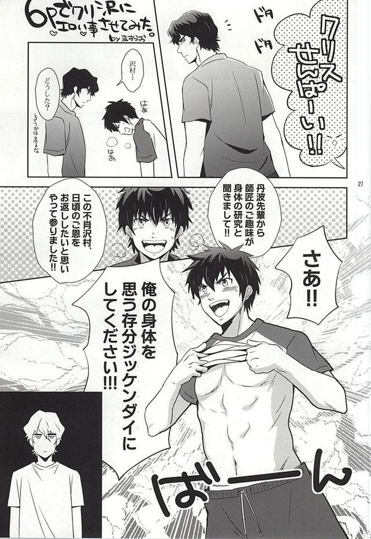 巻物C【ダイヤのA/クリ沢】 page 25
