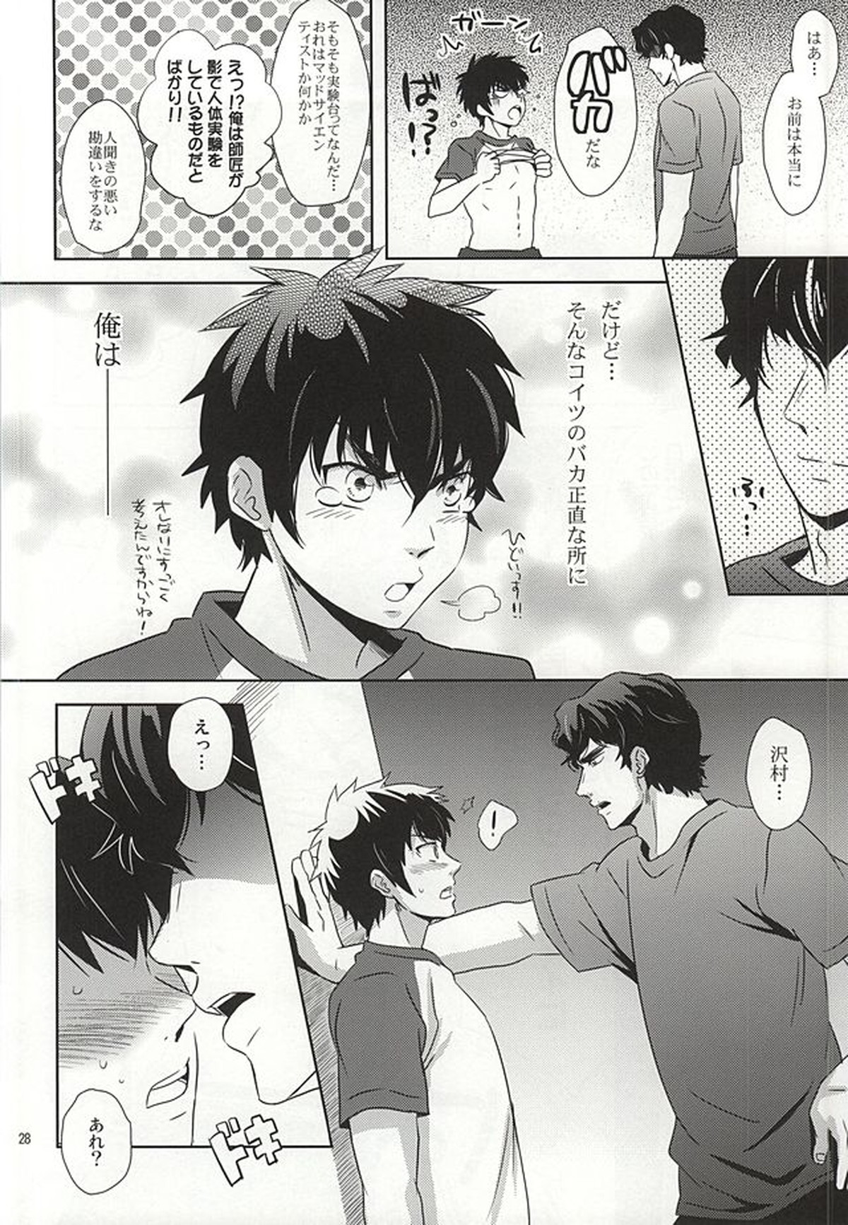 巻物C【ダイヤのA/クリ沢】 page 26