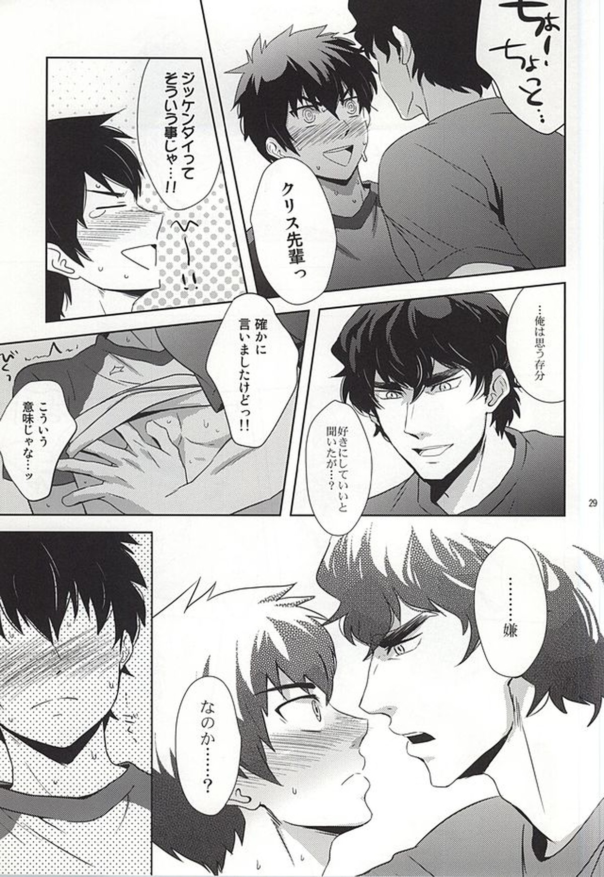 巻物C【ダイヤのA/クリ沢】 page 27