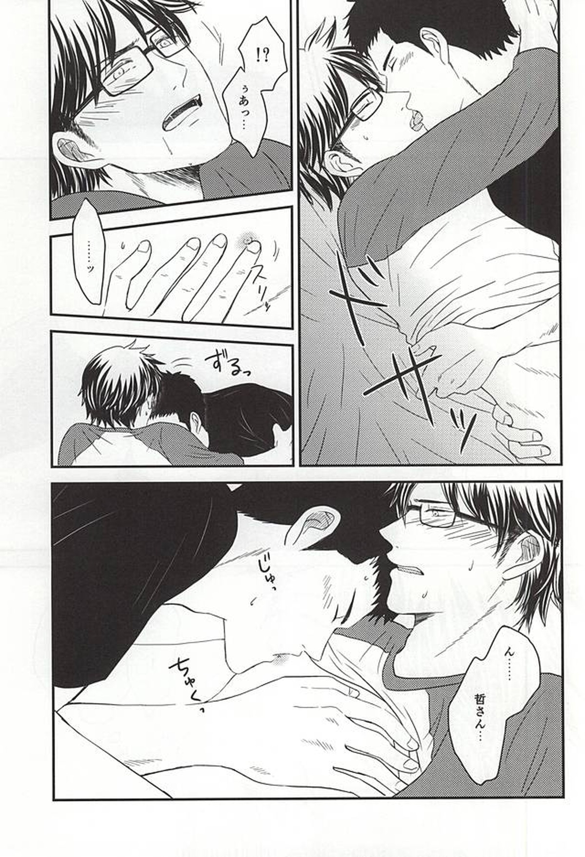 今夜あたり哲さんに将棋申し込まれそうな気がする【ダイヤのA/哲御】 page 11