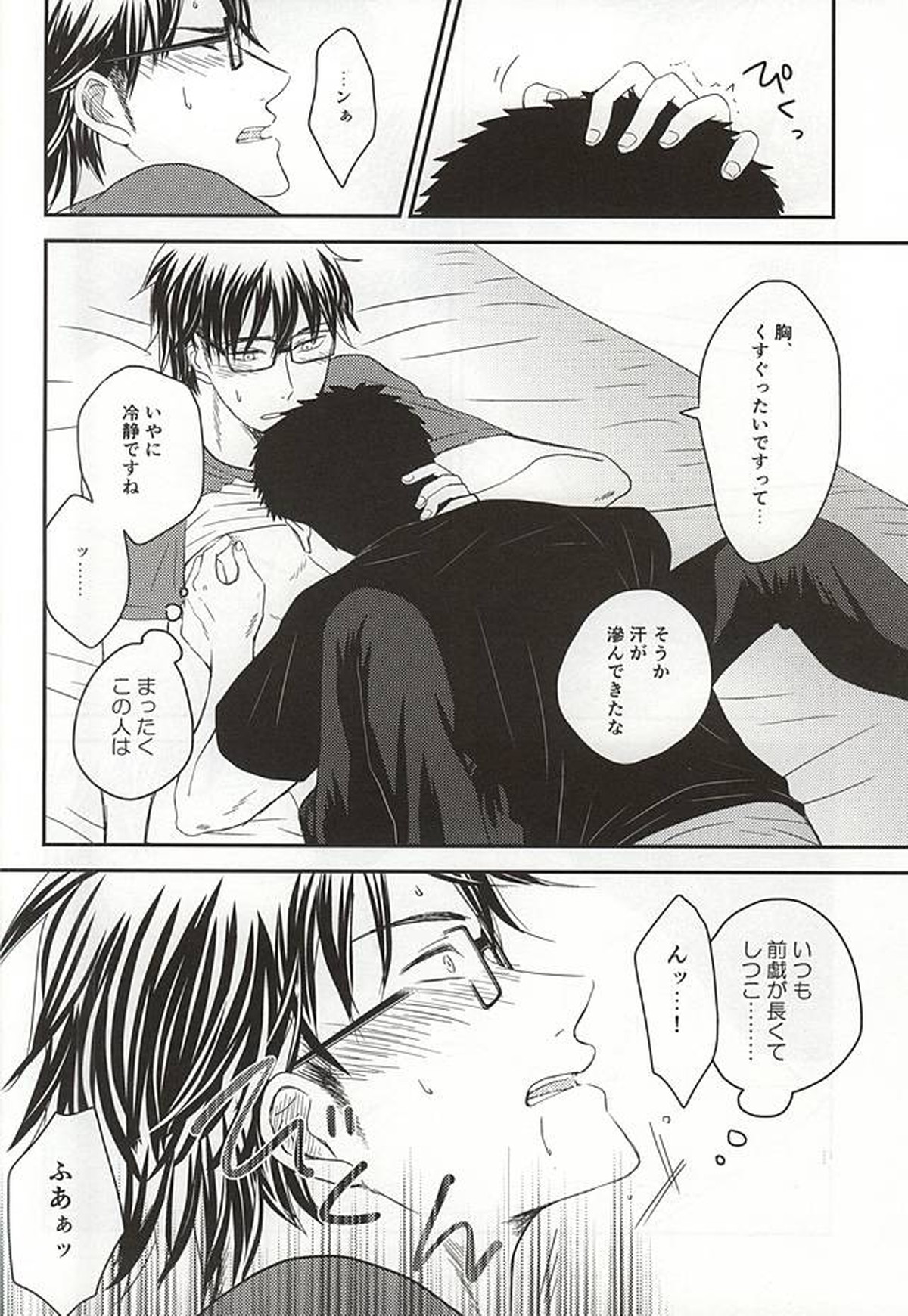 今夜あたり哲さんに将棋申し込まれそうな気がする【ダイヤのA/哲御】 page 12