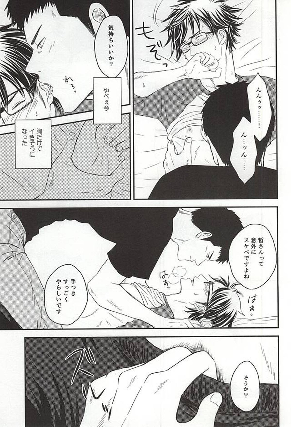 今夜あたり哲さんに将棋申し込まれそうな気がする【ダイヤのA/哲御】 page 13