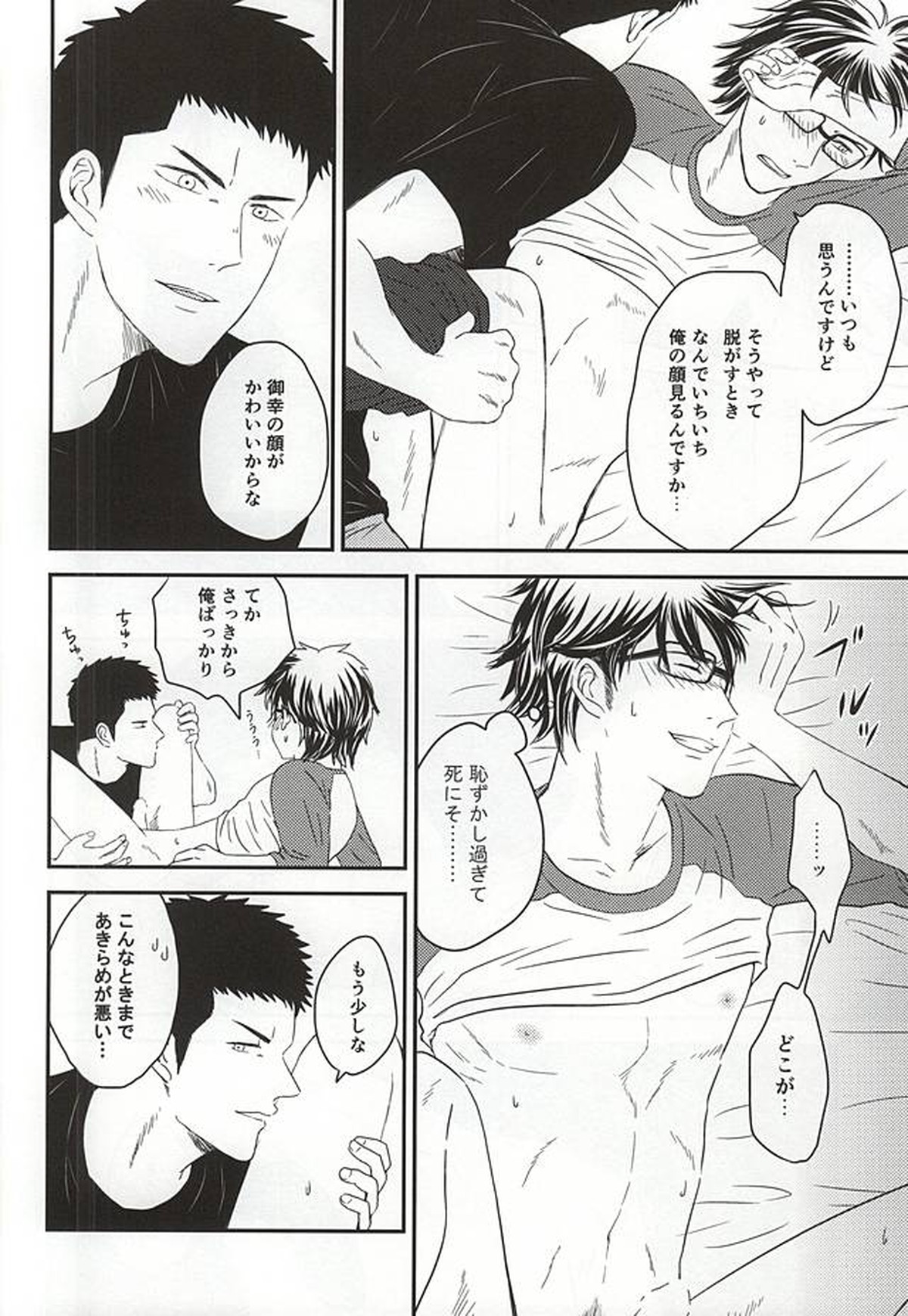 今夜あたり哲さんに将棋申し込まれそうな気がする【ダイヤのA/哲御】 page 14