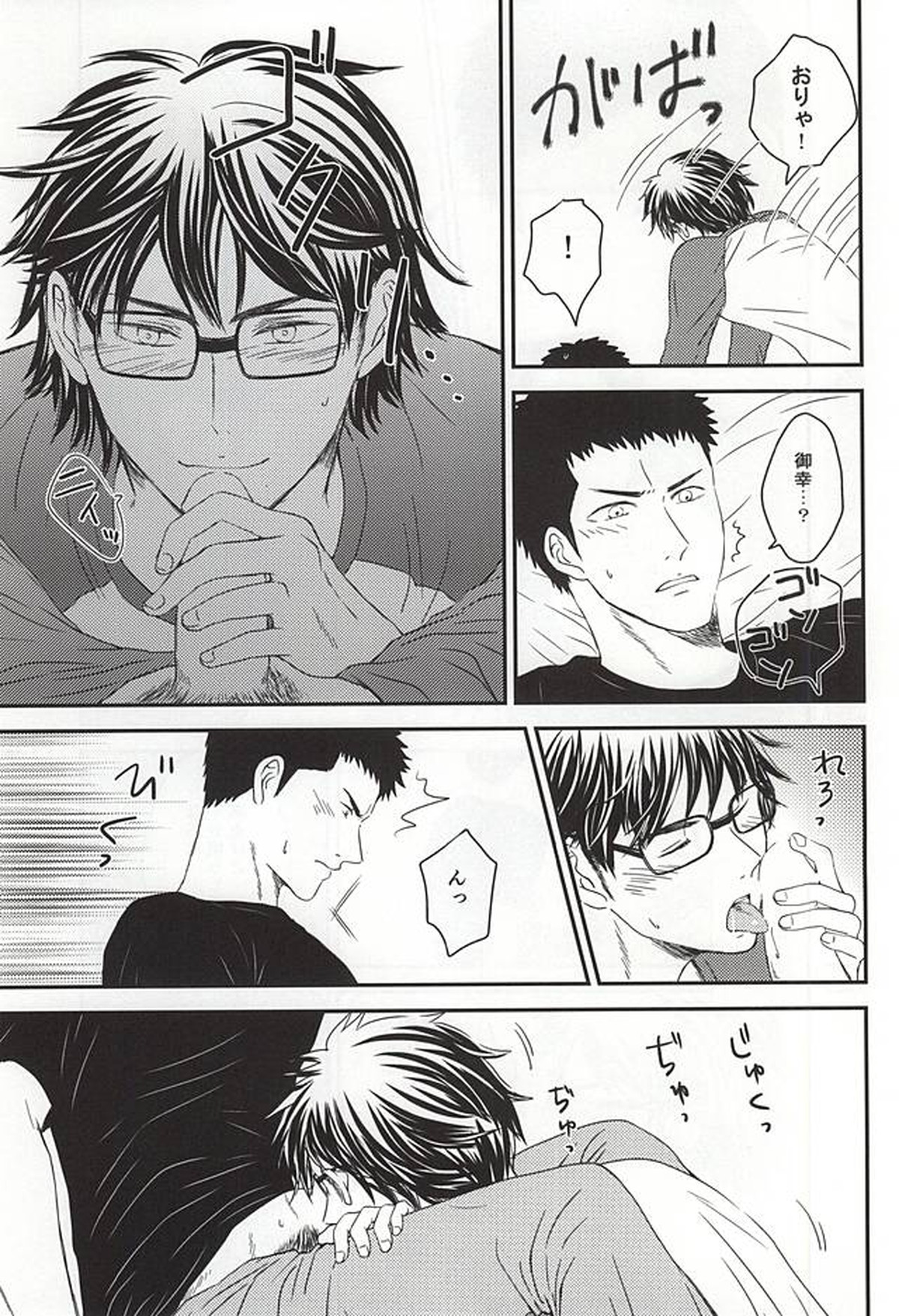 今夜あたり哲さんに将棋申し込まれそうな気がする【ダイヤのA/哲御】 page 15
