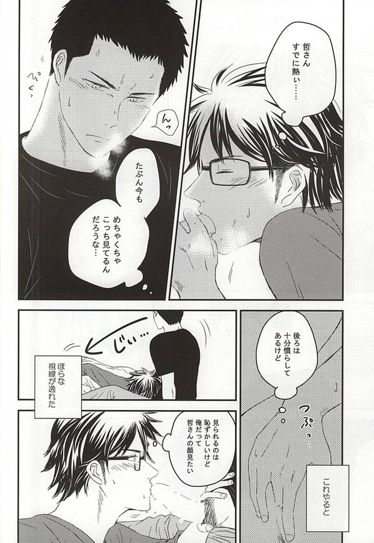 今夜あたり哲さんに将棋申し込まれそうな気がする【ダイヤのA/哲御】 page 16