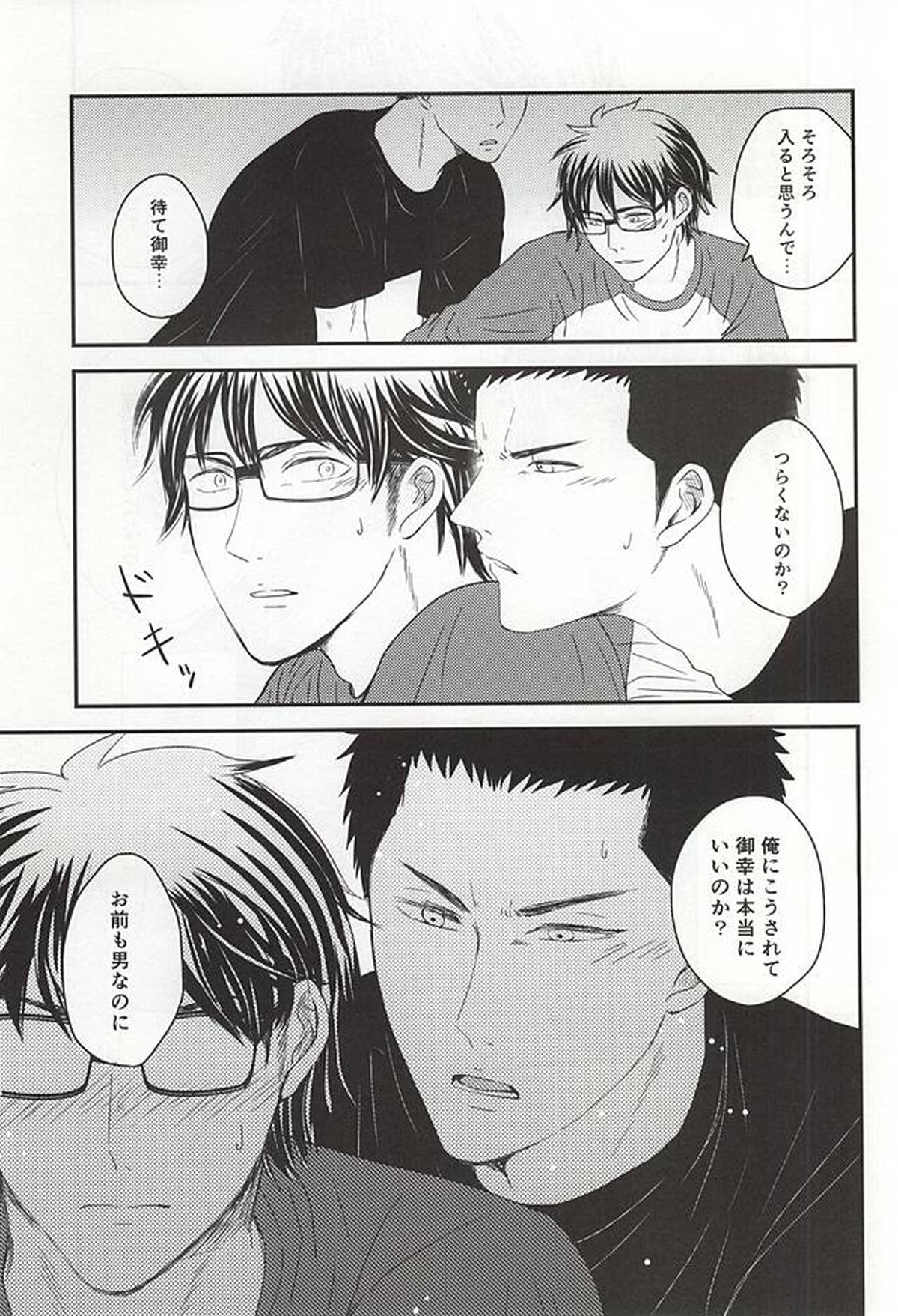 今夜あたり哲さんに将棋申し込まれそうな気がする【ダイヤのA/哲御】 page 17