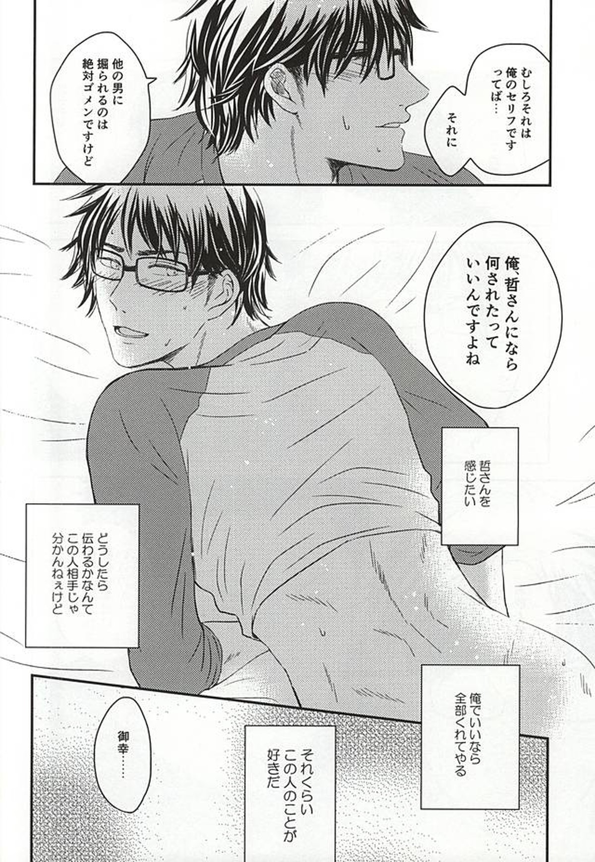 今夜あたり哲さんに将棋申し込まれそうな気がする【ダイヤのA/哲御】 page 18