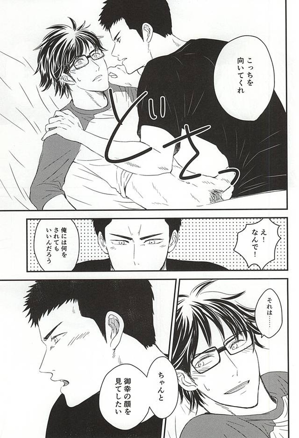今夜あたり哲さんに将棋申し込まれそうな気がする【ダイヤのA/哲御】 page 19