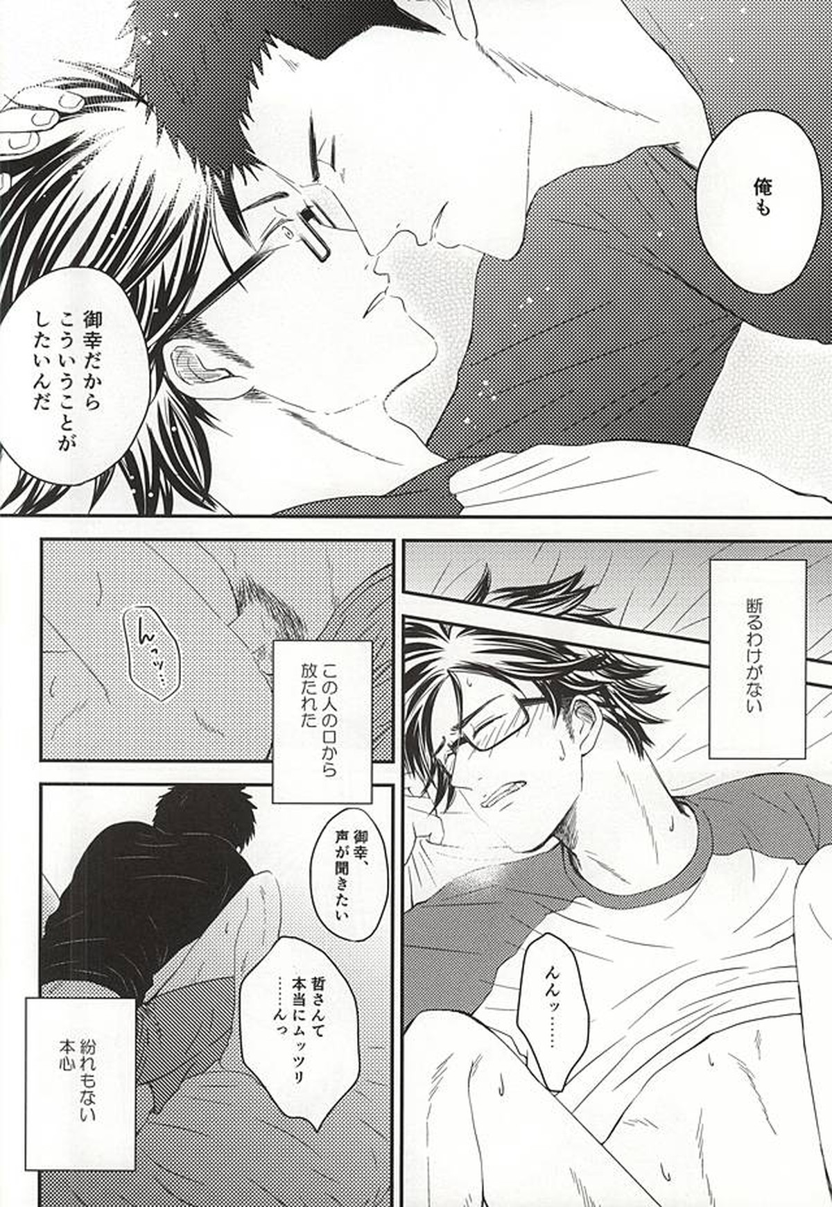 今夜あたり哲さんに将棋申し込まれそうな気がする【ダイヤのA/哲御】 page 20