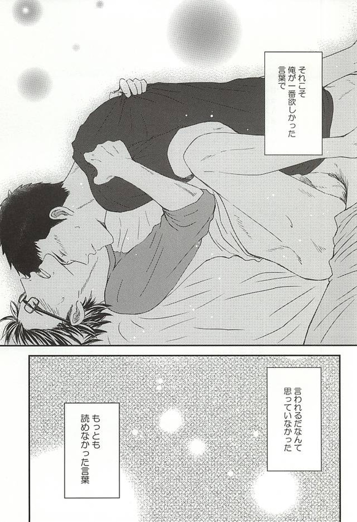 今夜あたり哲さんに将棋申し込まれそうな気がする【ダイヤのA/哲御】 page 21