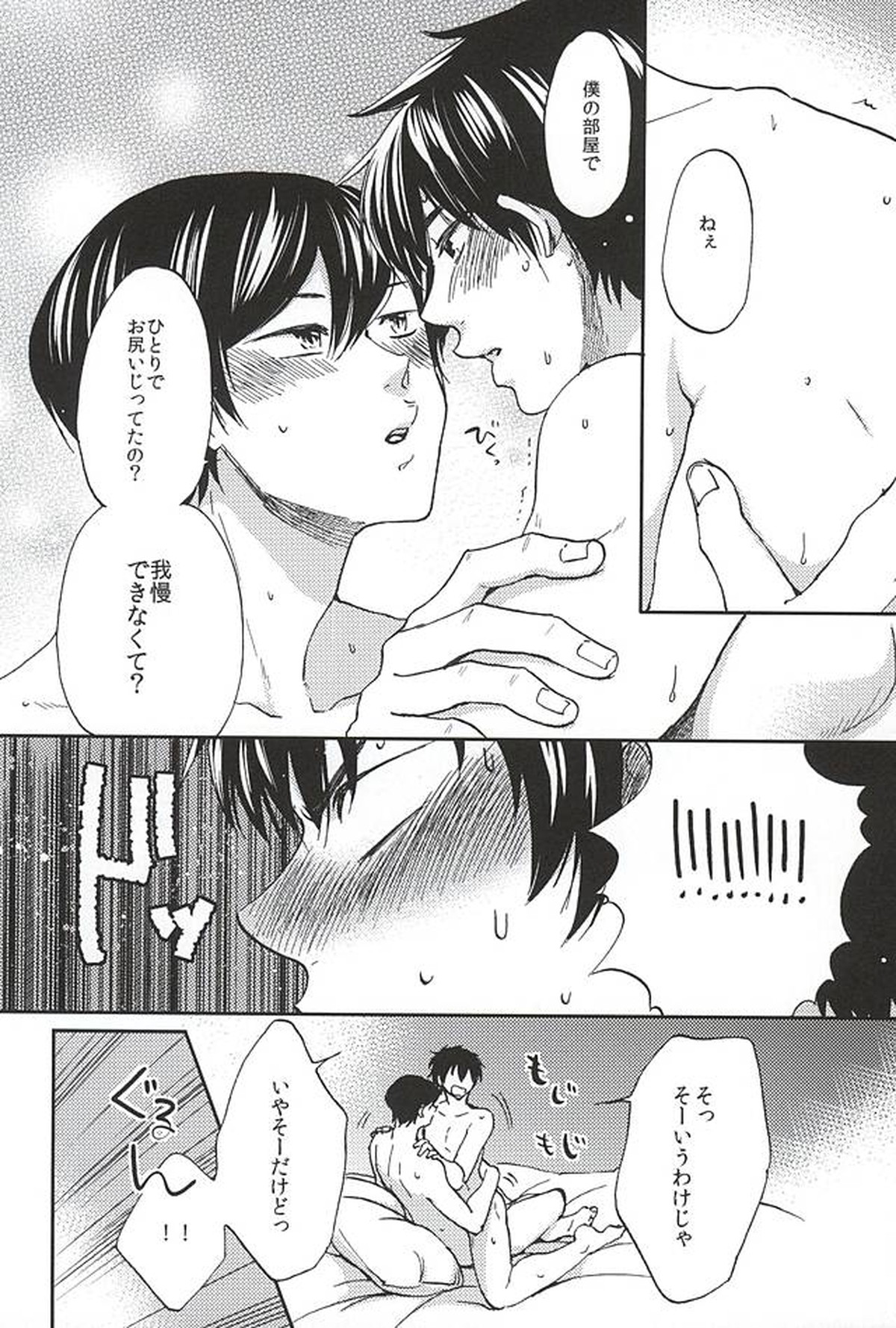 Nonstop!【ダイヤのA/降沢】 page 13