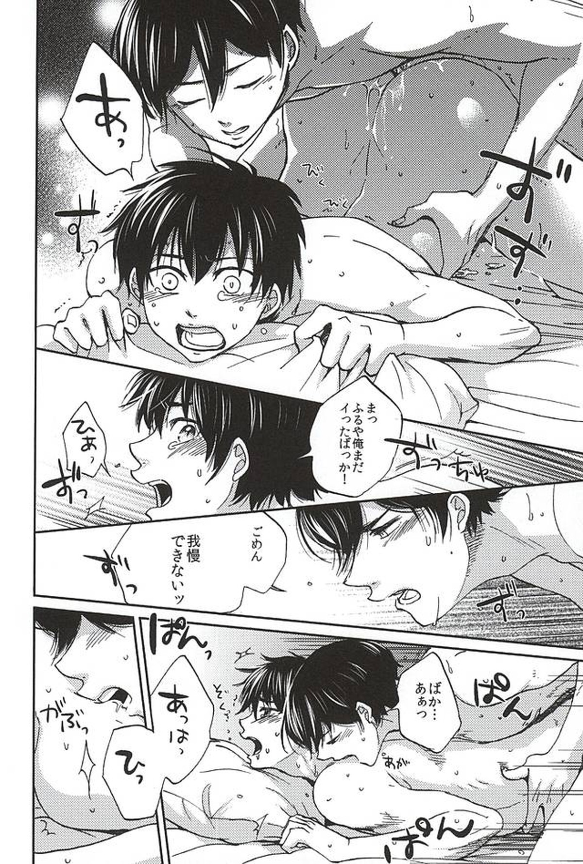 Nonstop!【ダイヤのA/降沢】 page 17