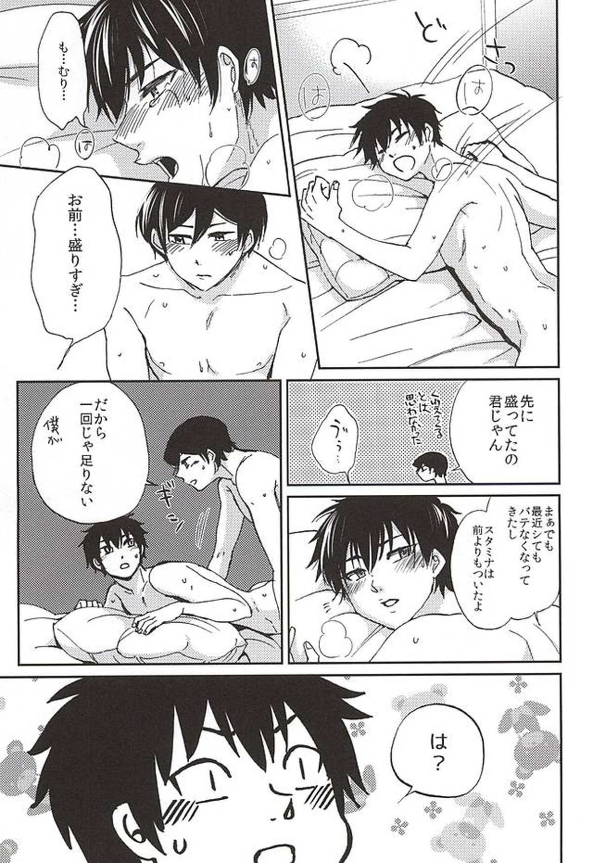 Nonstop!【ダイヤのA/降沢】 page 20