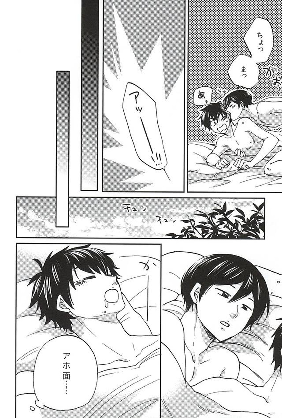 Nonstop!【ダイヤのA/降沢】 page 21