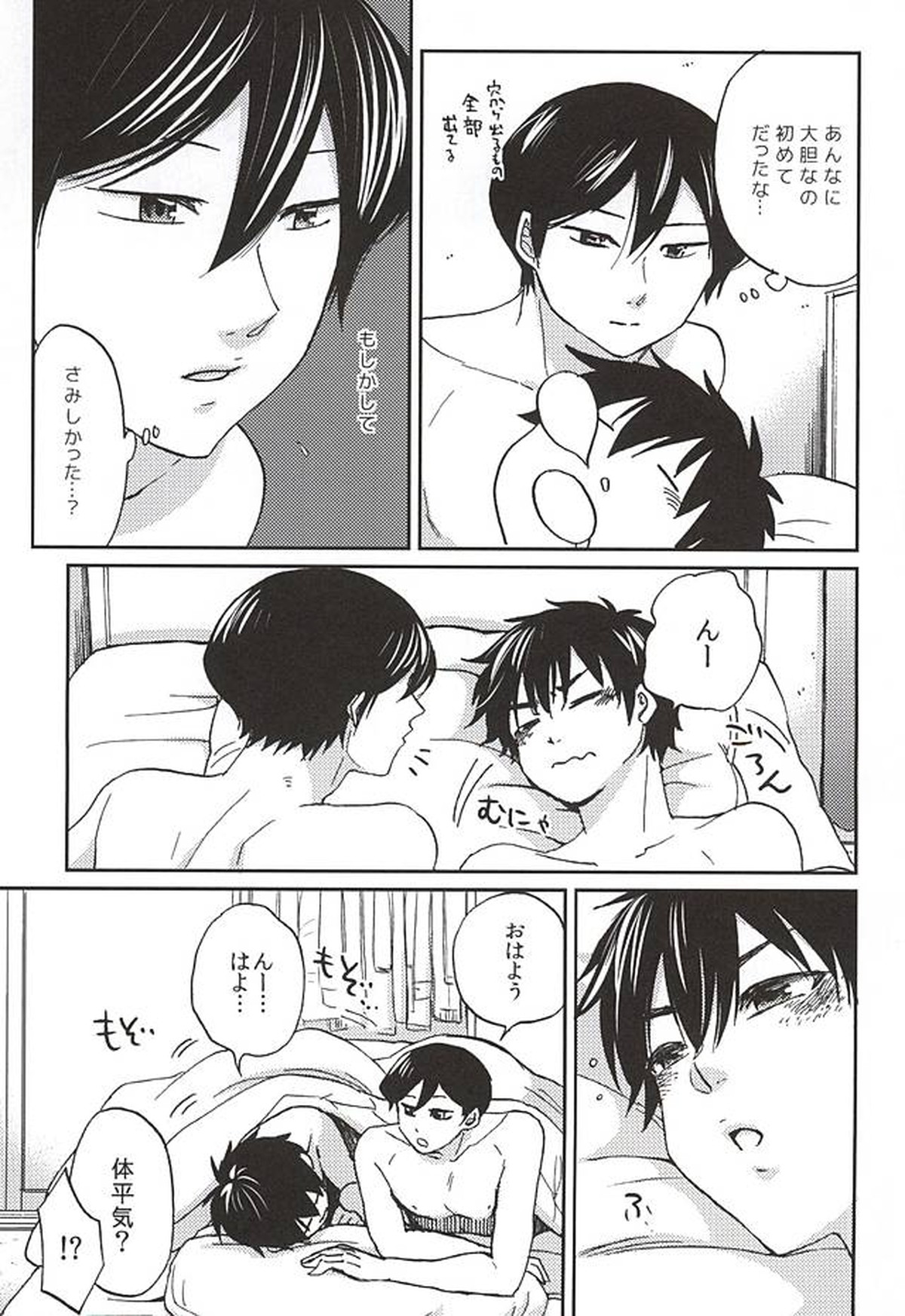 Nonstop!【ダイヤのA/降沢】 page 22
