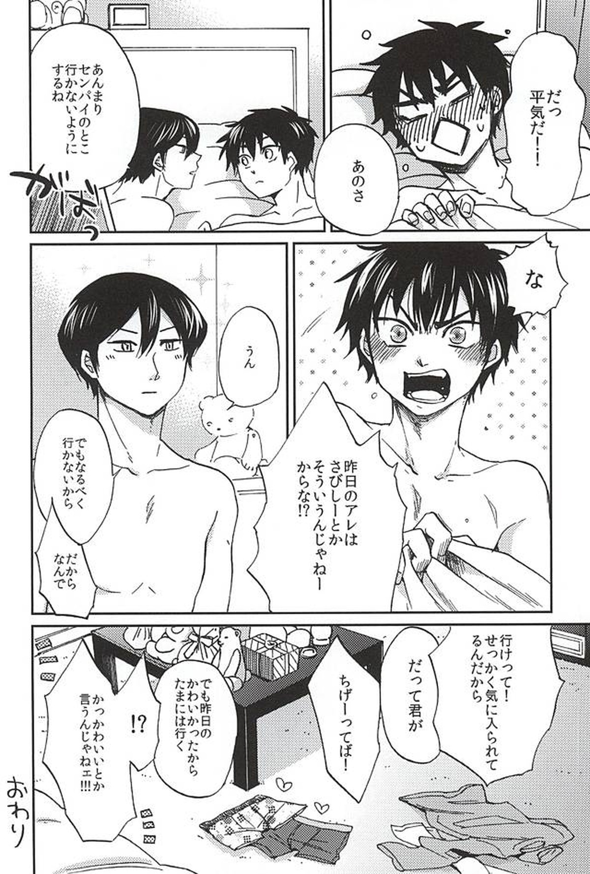 Nonstop!【ダイヤのA/降沢】 page 23