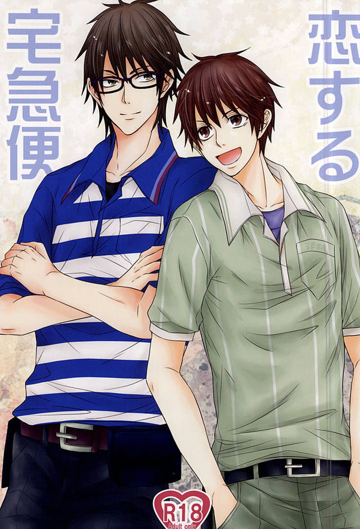 Recommended BL manga "恋する宅急便【ダイヤのA/御沢】" cover image