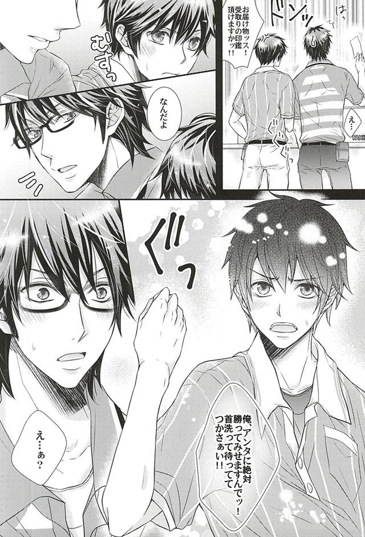 恋する宅急便【ダイヤのA/御沢】 page 11