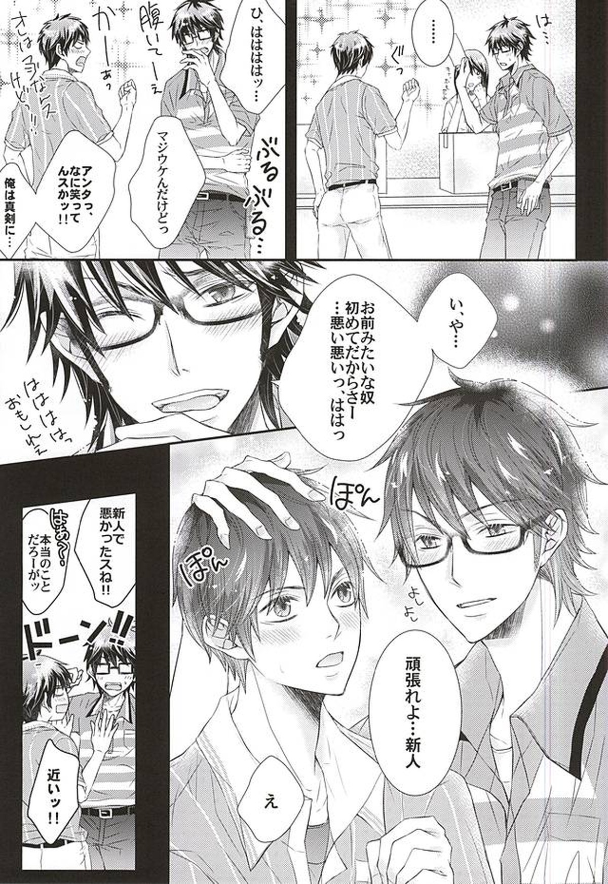 恋する宅急便【ダイヤのA/御沢】 page 12