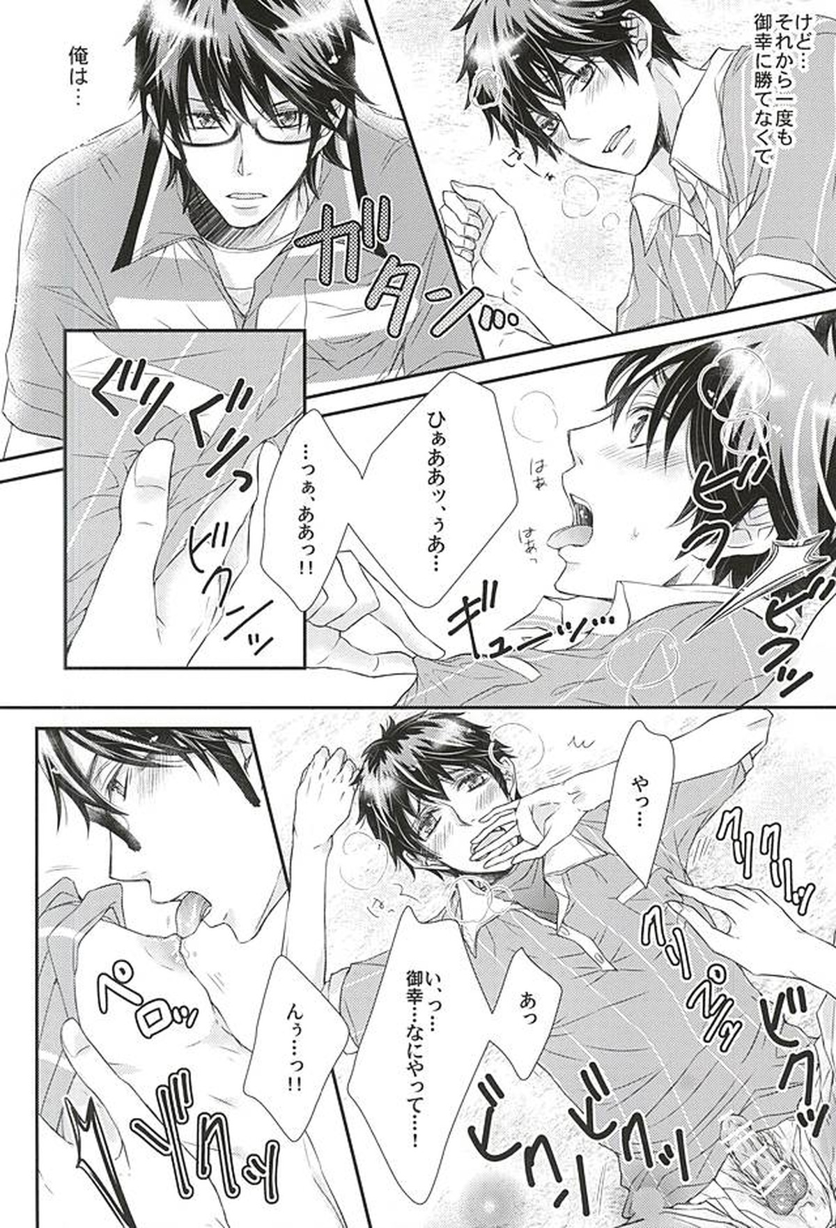 恋する宅急便【ダイヤのA/御沢】 page 13