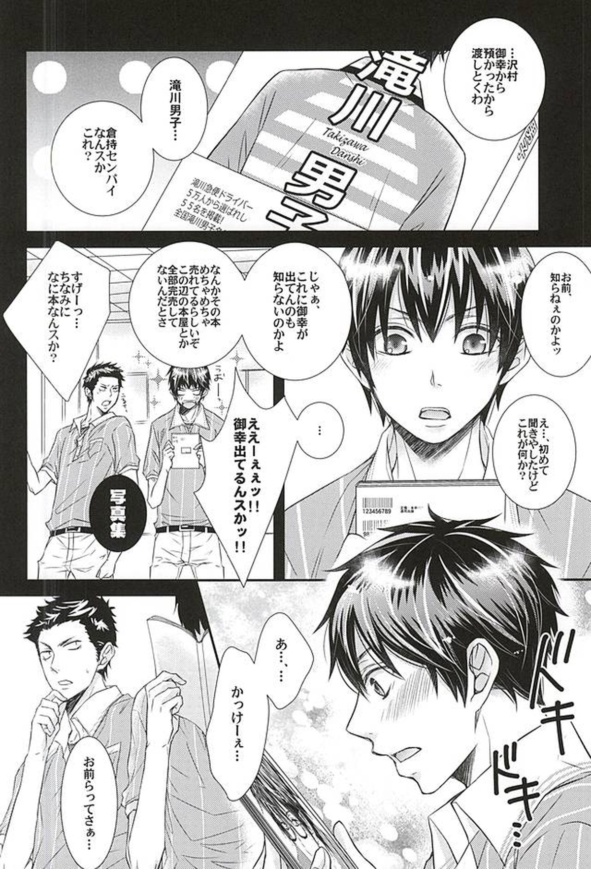 恋する宅急便【ダイヤのA/御沢】 page 15