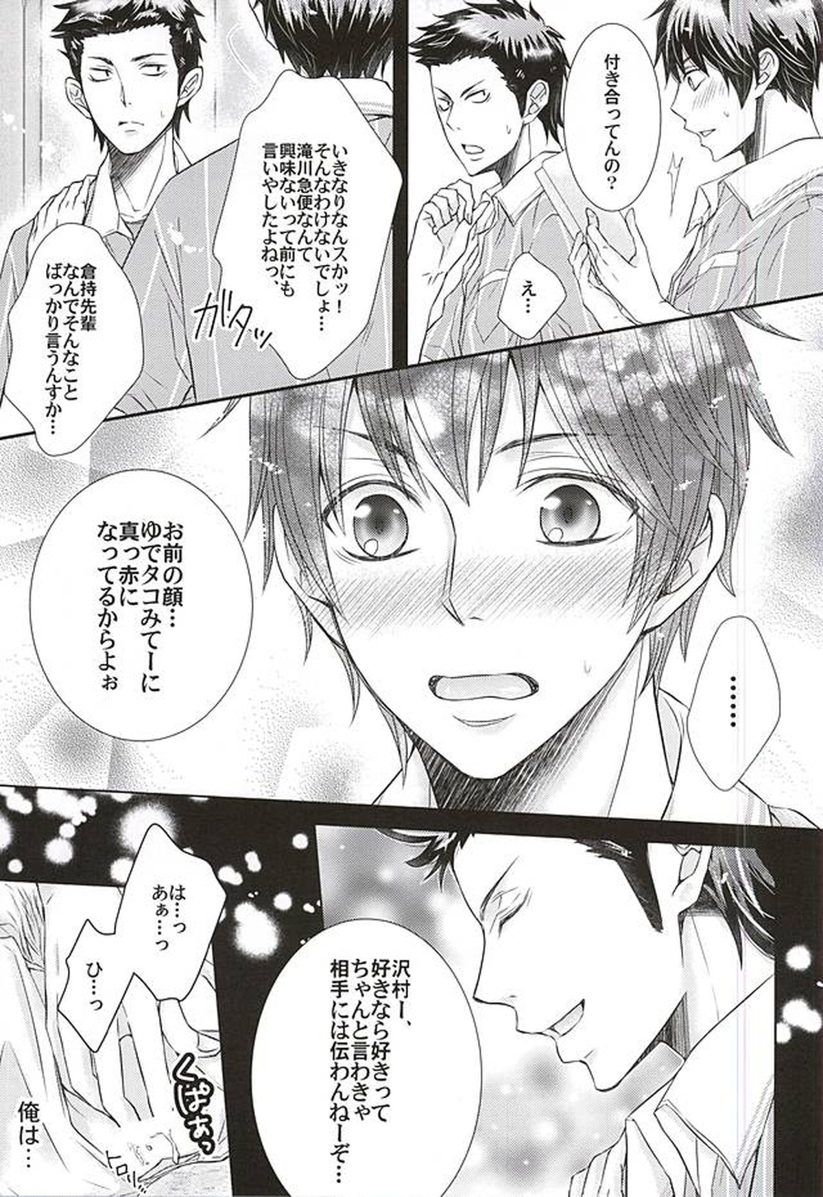 恋する宅急便【ダイヤのA/御沢】 page 16