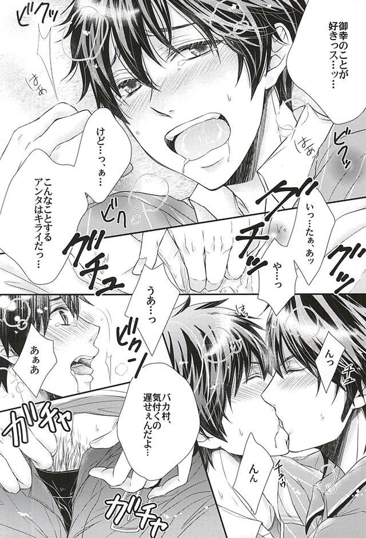 恋する宅急便【ダイヤのA/御沢】 page 17