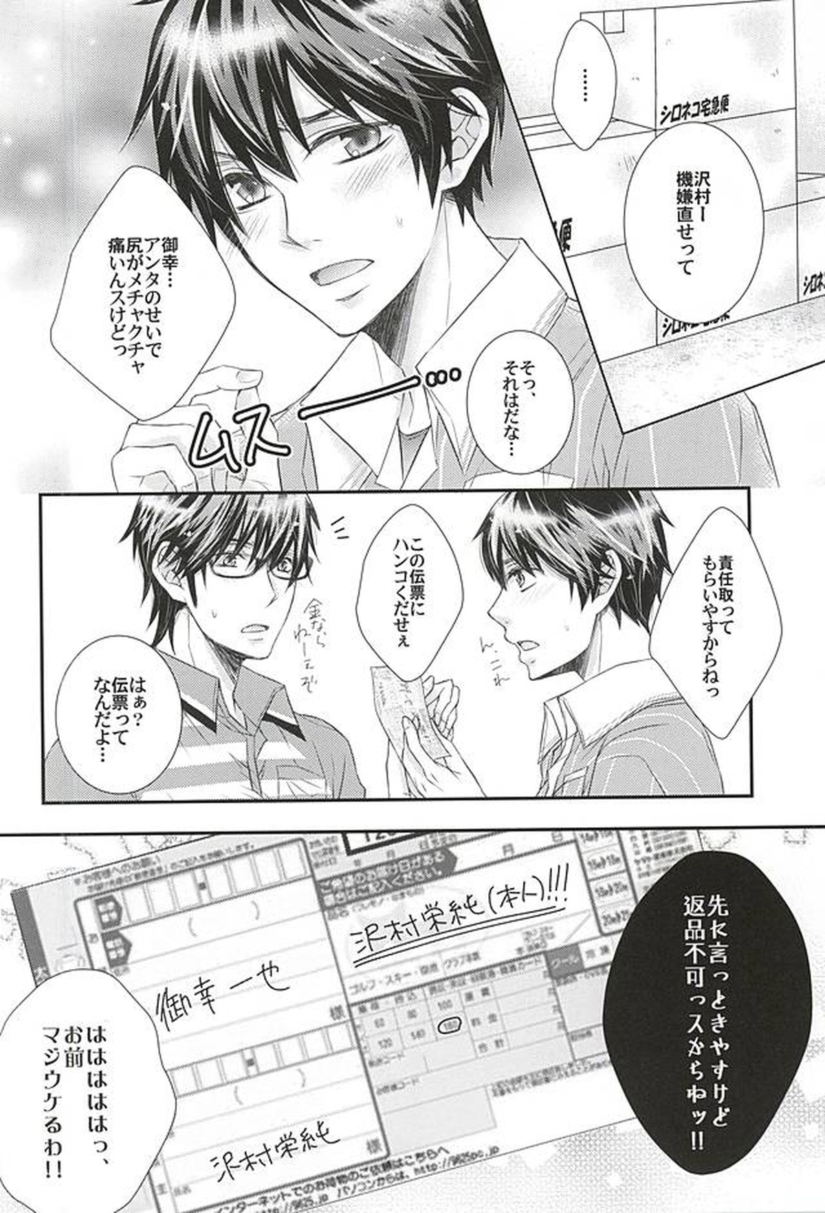 恋する宅急便【ダイヤのA/御沢】 page 19