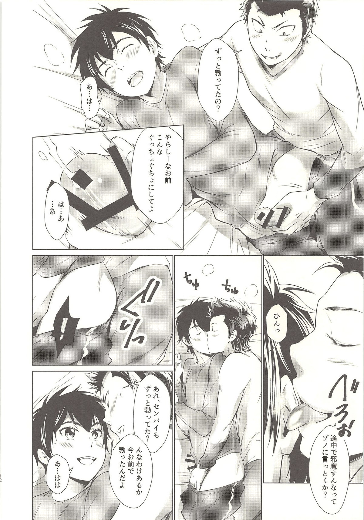 おねだり上手な俺の沢村【ダイヤのA/倉沢】 page 11
