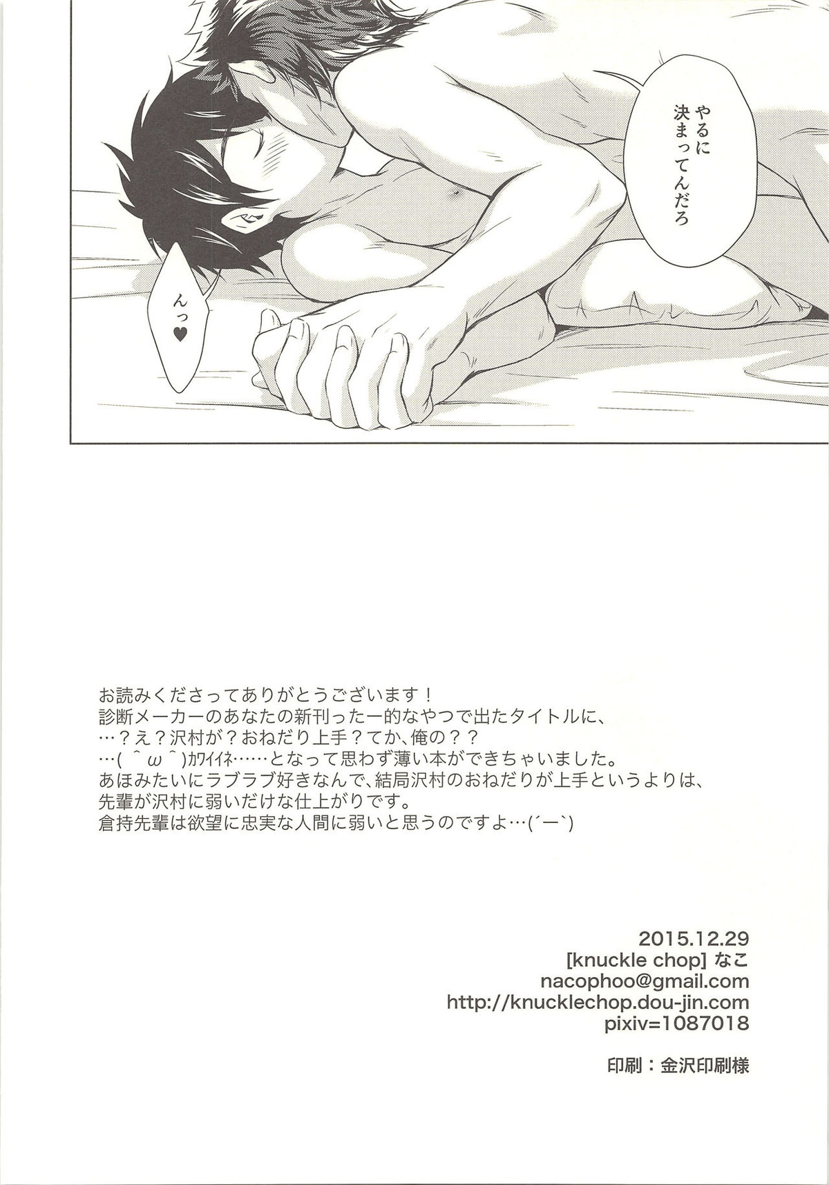 おねだり上手な俺の沢村【ダイヤのA/倉沢】 page 17