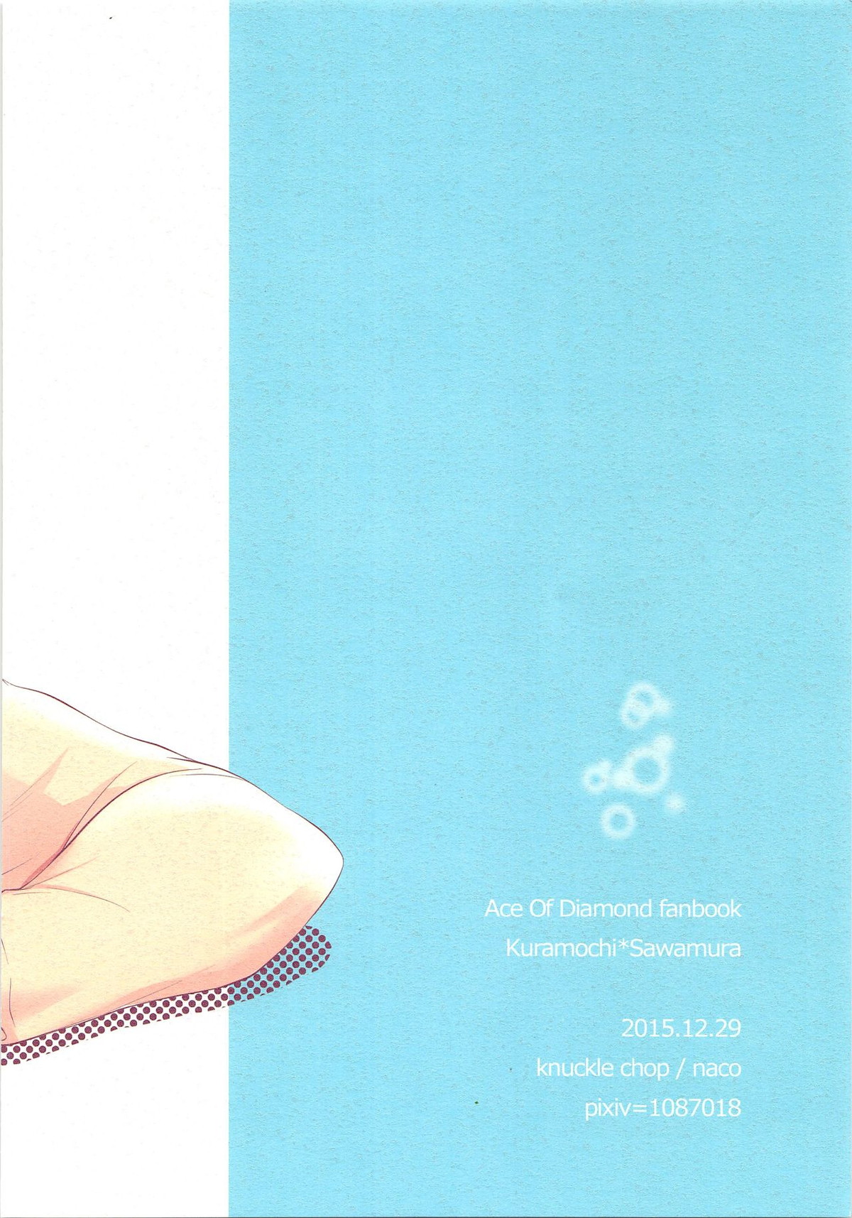 おねだり上手な俺の沢村【ダイヤのA/倉沢】 page 18