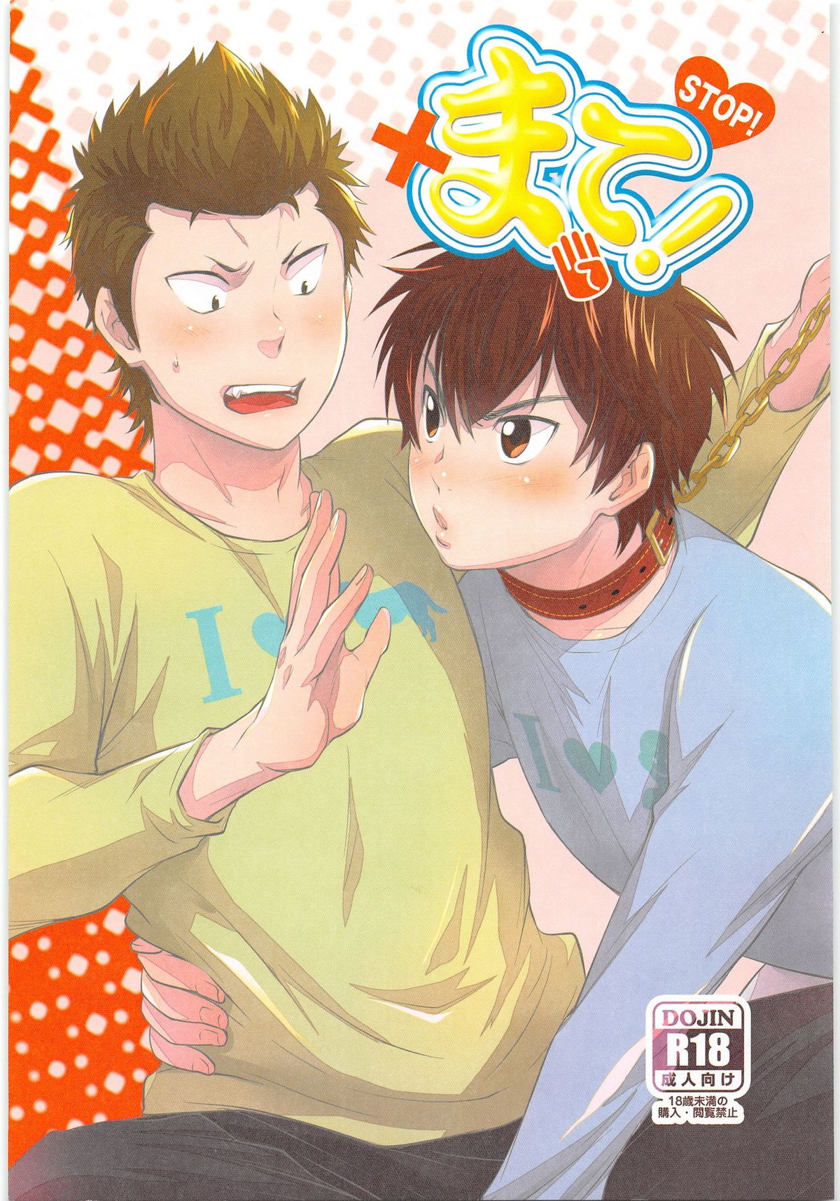 Recommended BL manga "まて!【ダイヤのA/倉沢】" cover image
