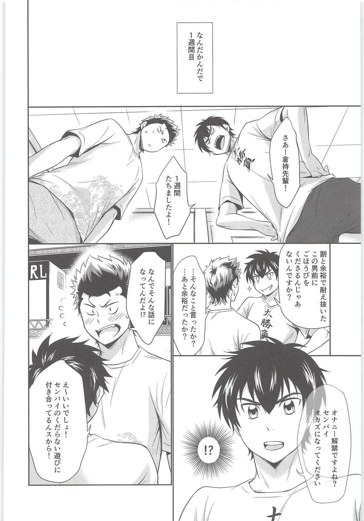 まて!【ダイヤのA/倉沢】 page 11