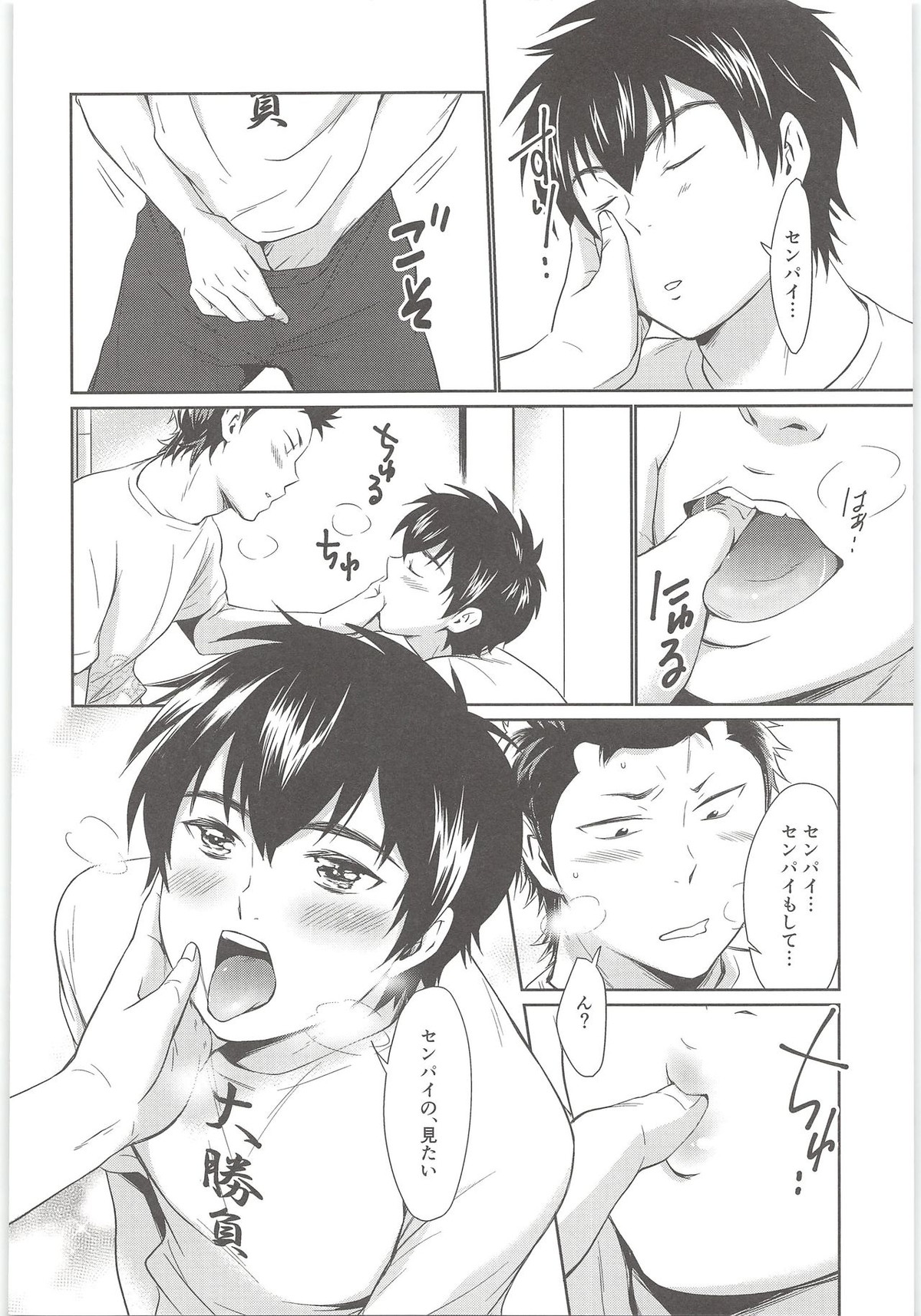 まて!【ダイヤのA/倉沢】 page 13