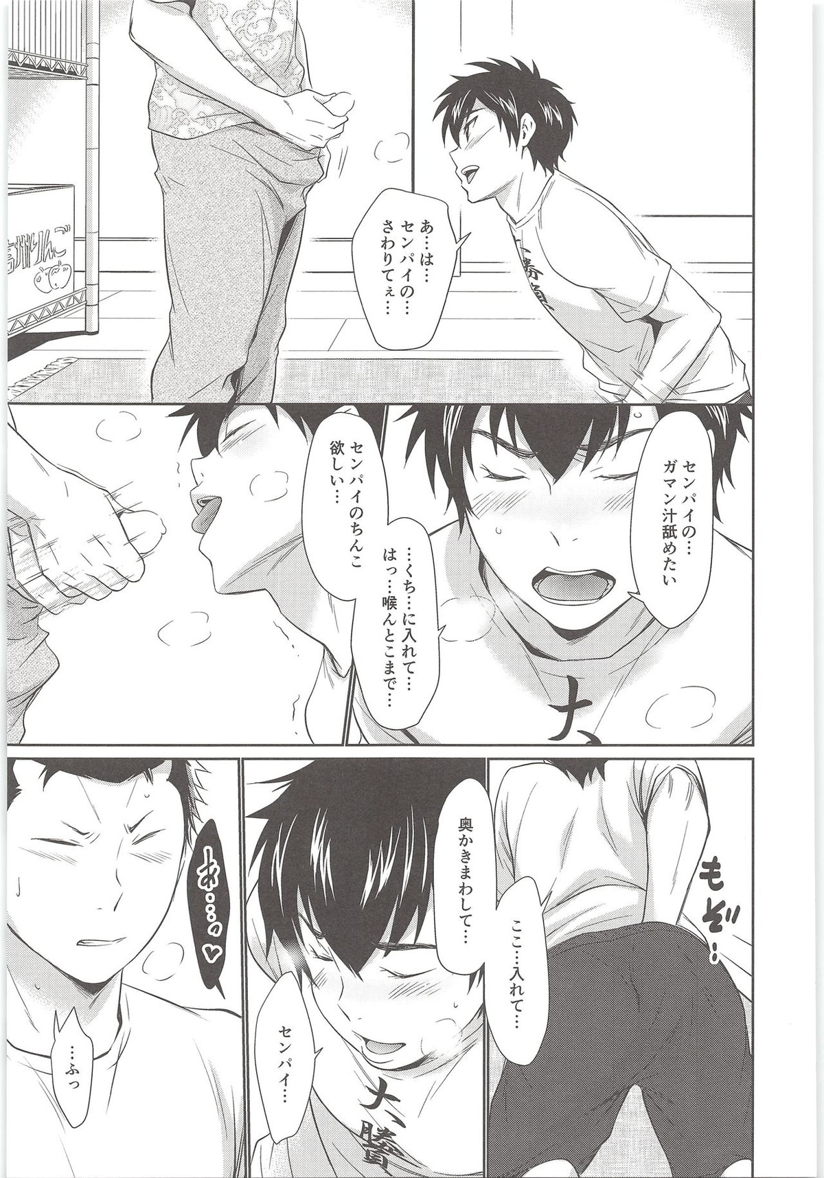 まて!【ダイヤのA/倉沢】 page 14