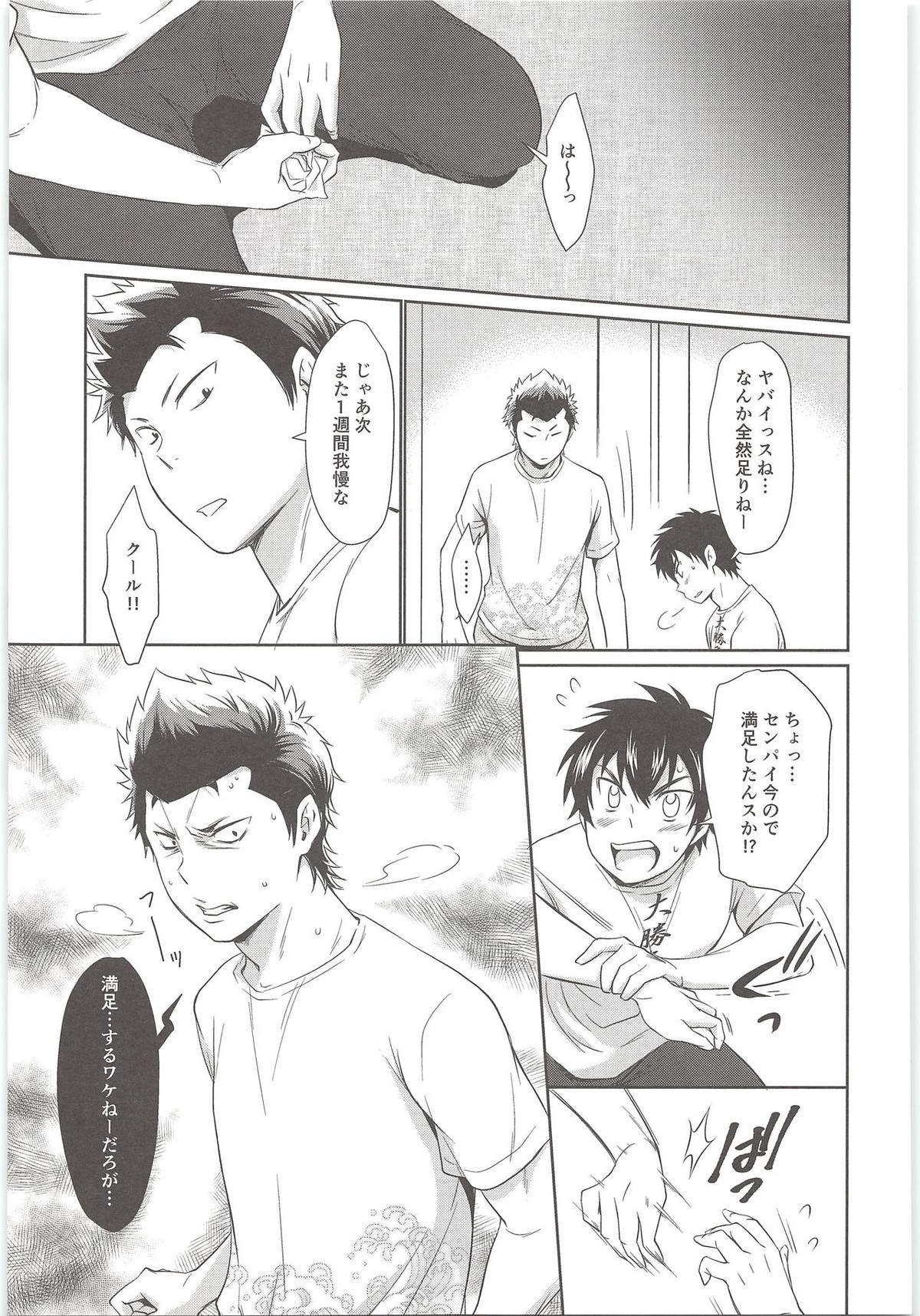 まて!【ダイヤのA/倉沢】 page 16