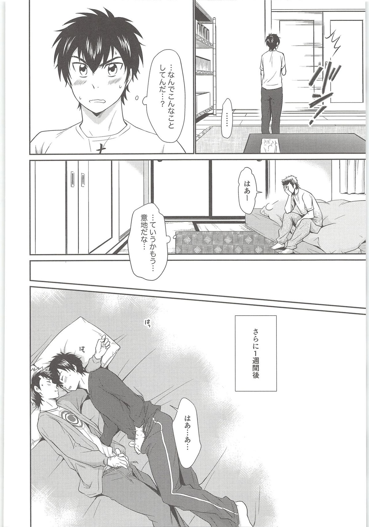 まて!【ダイヤのA/倉沢】 page 17