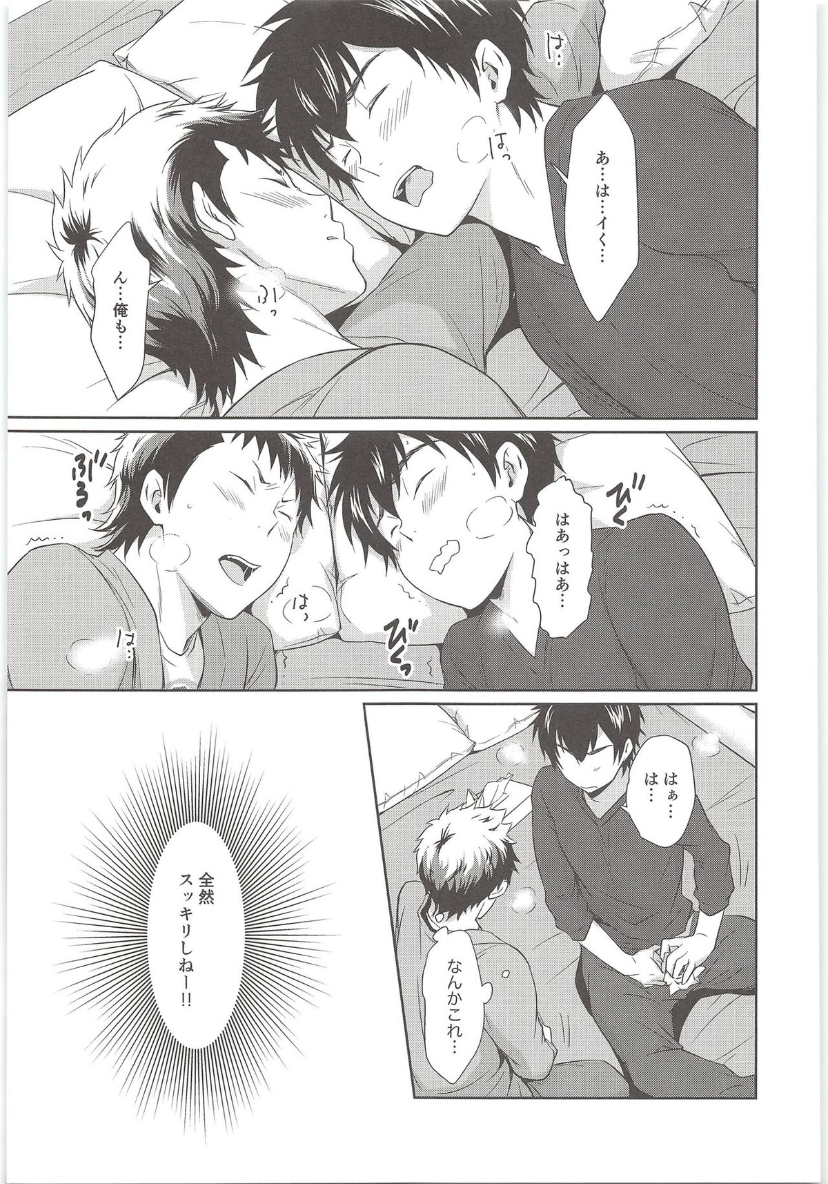 まて!【ダイヤのA/倉沢】 page 18