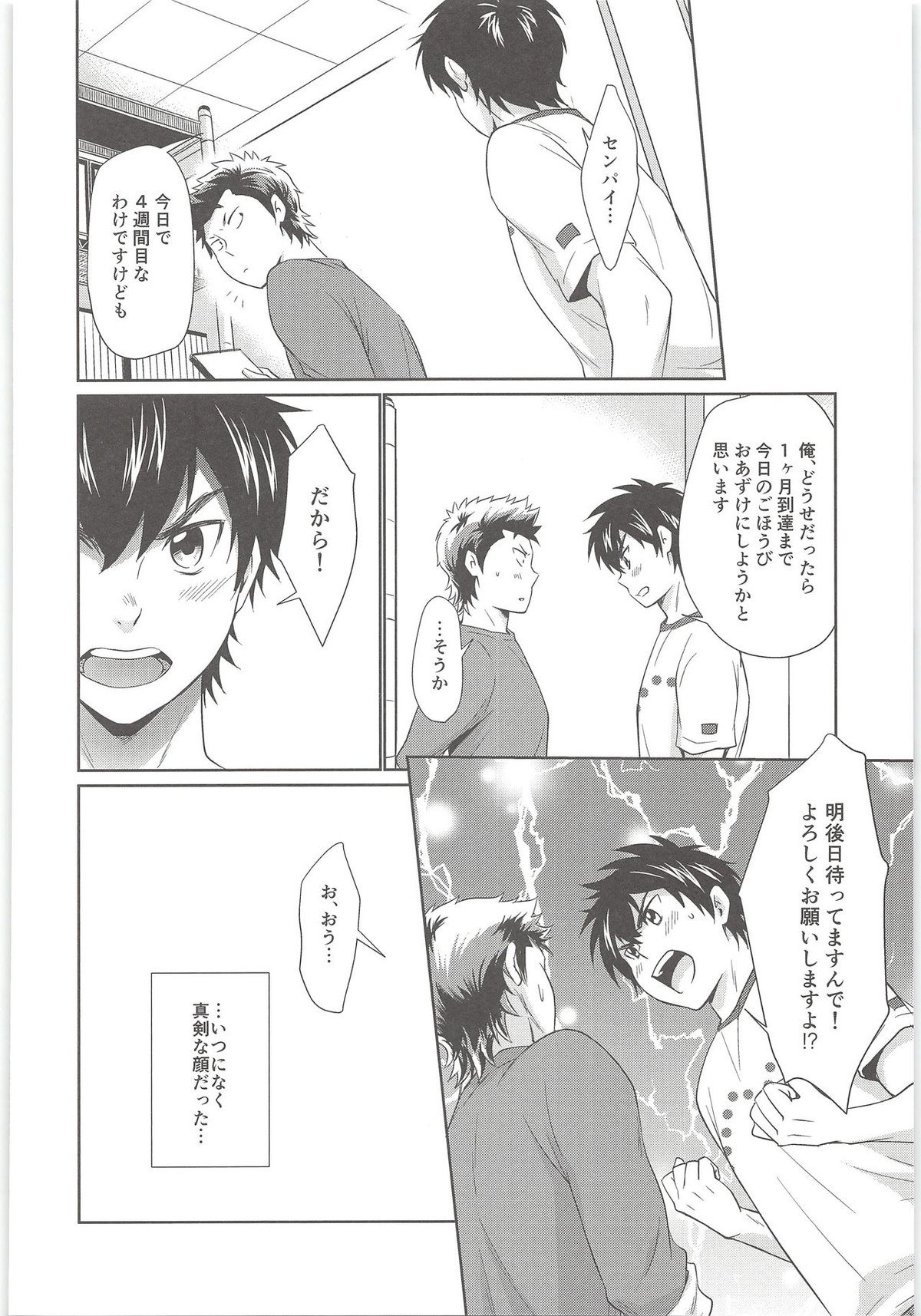 まて!【ダイヤのA/倉沢】 page 19