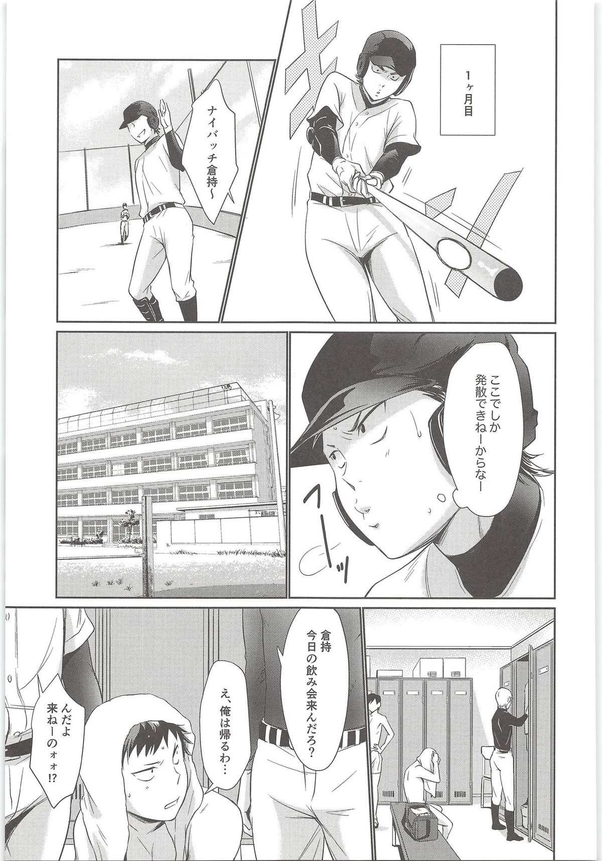 まて!【ダイヤのA/倉沢】 page 20