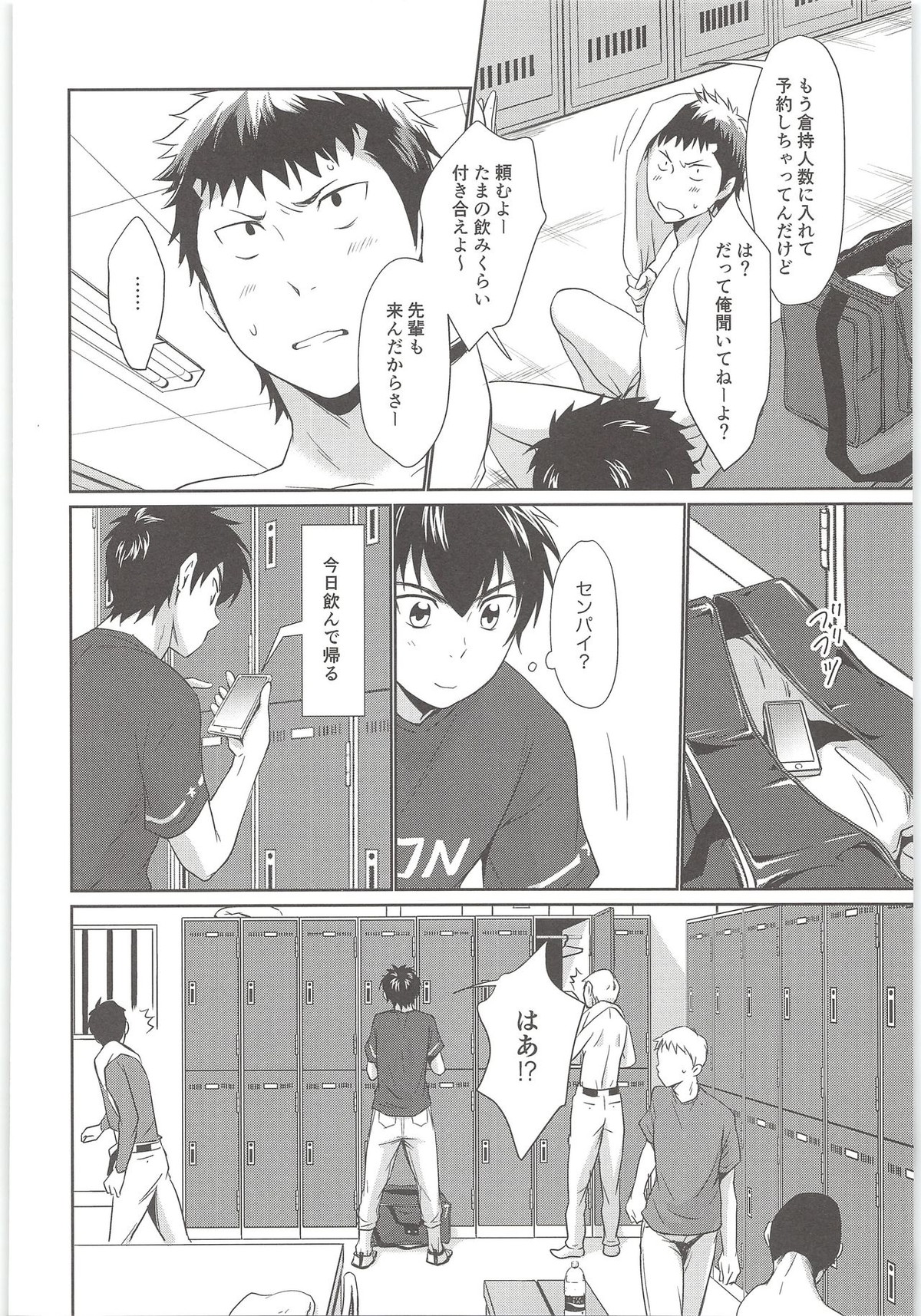 まて!【ダイヤのA/倉沢】 page 21