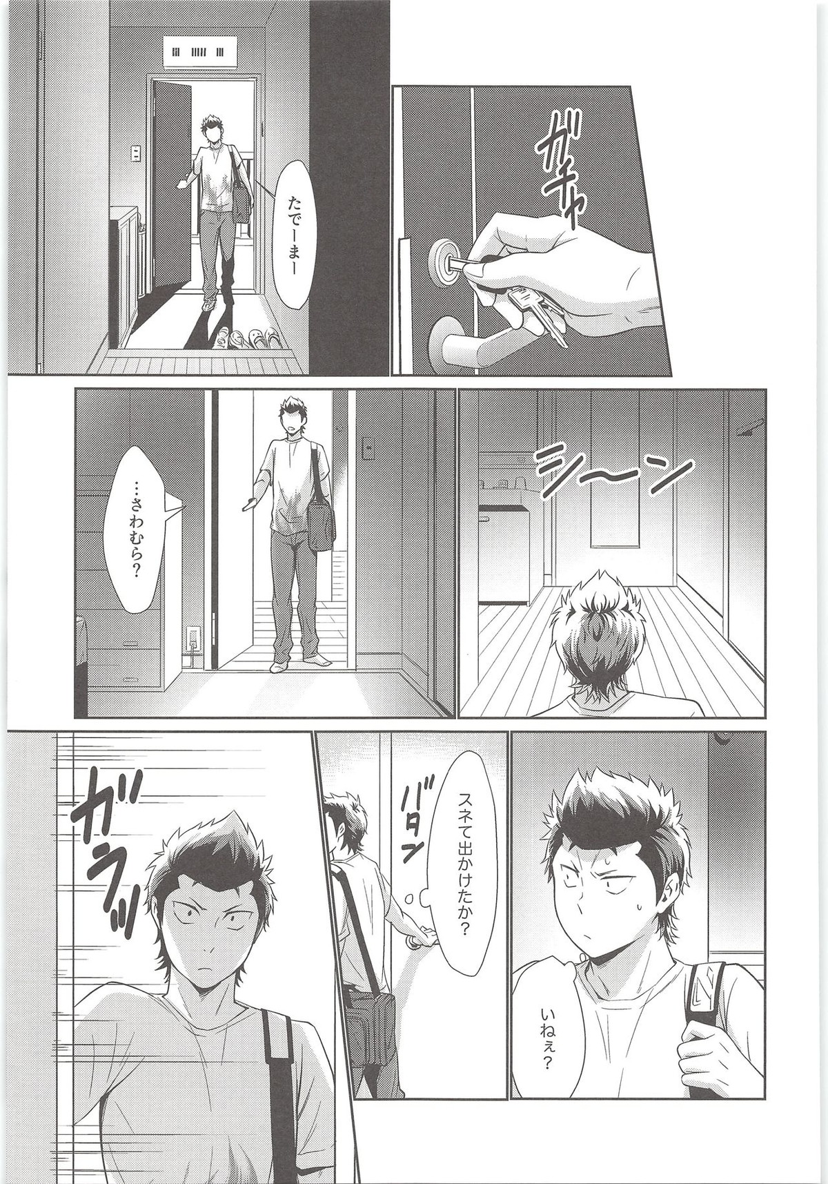まて!【ダイヤのA/倉沢】 page 22