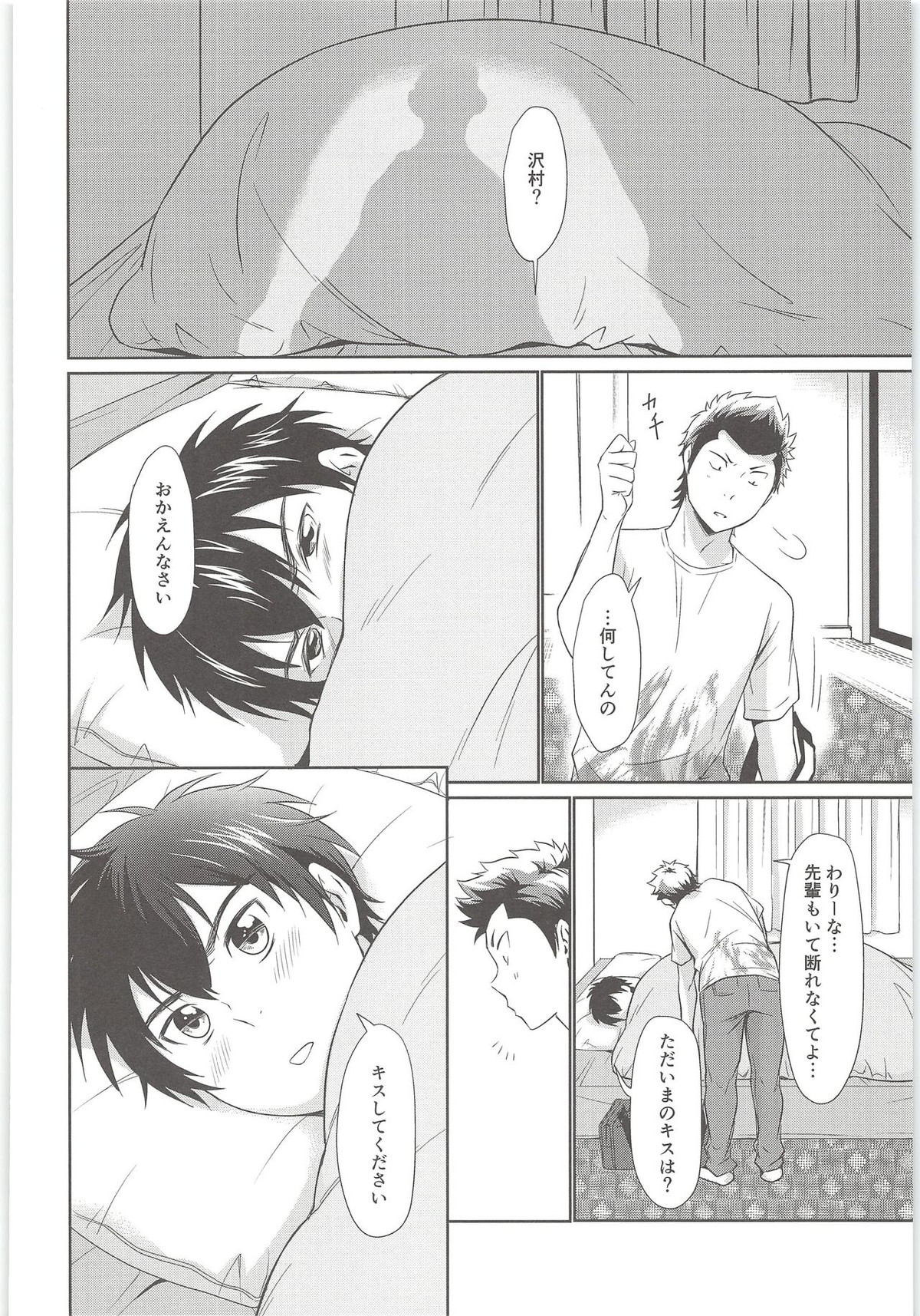 まて!【ダイヤのA/倉沢】 page 23