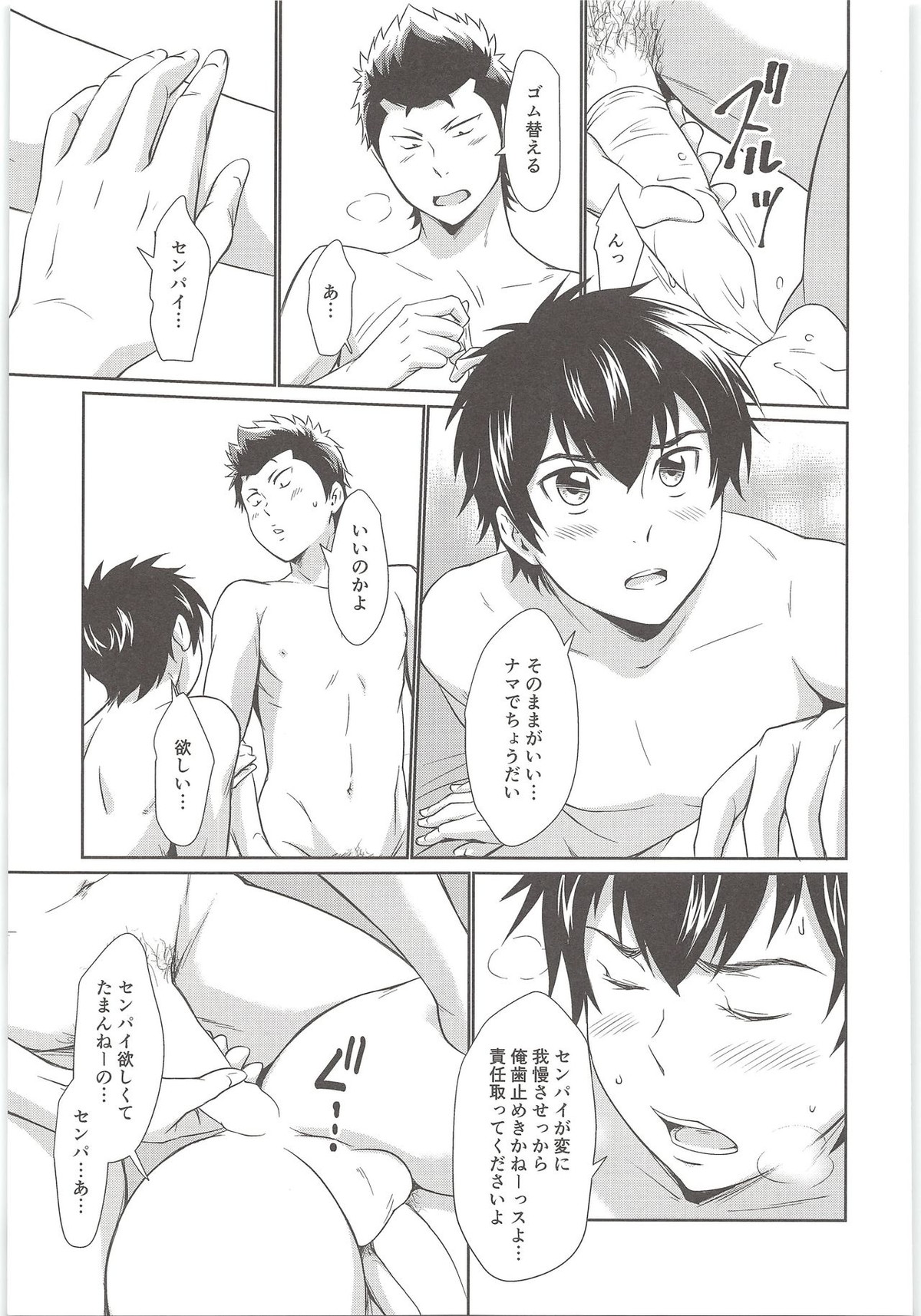 まて!【ダイヤのA/倉沢】 page 30