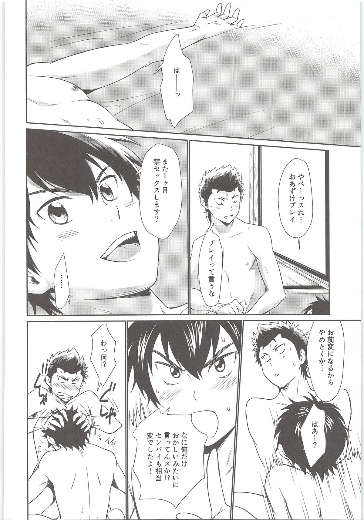 まて!【ダイヤのA/倉沢】 page 33