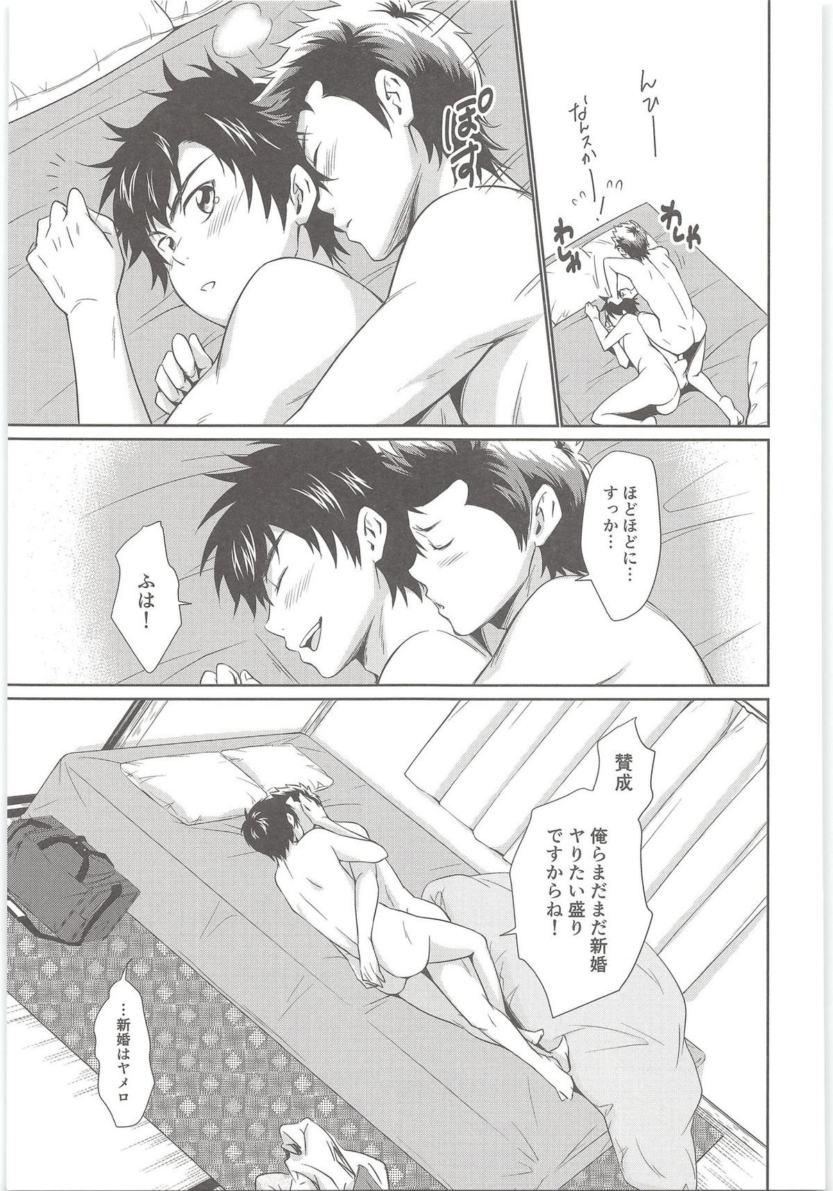 まて!【ダイヤのA/倉沢】 page 34