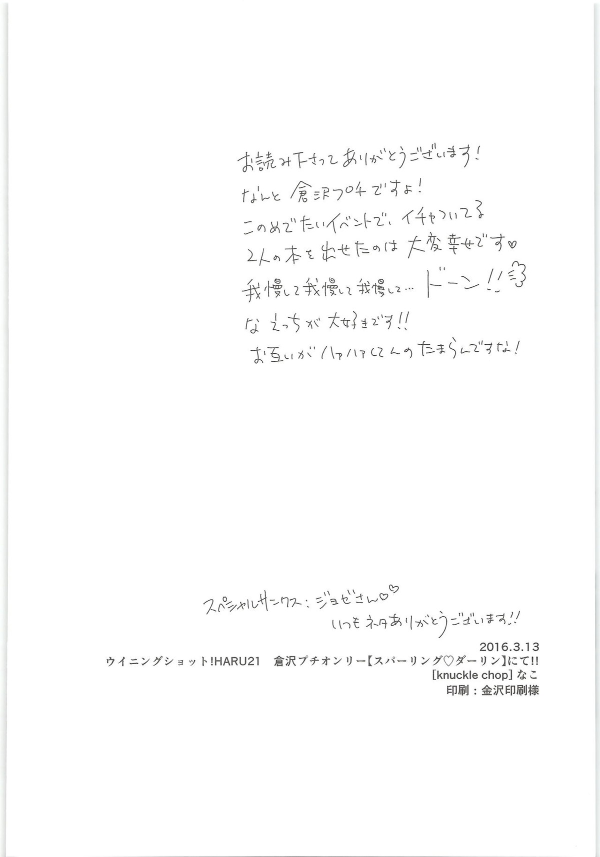 まて!【ダイヤのA/倉沢】 page 35