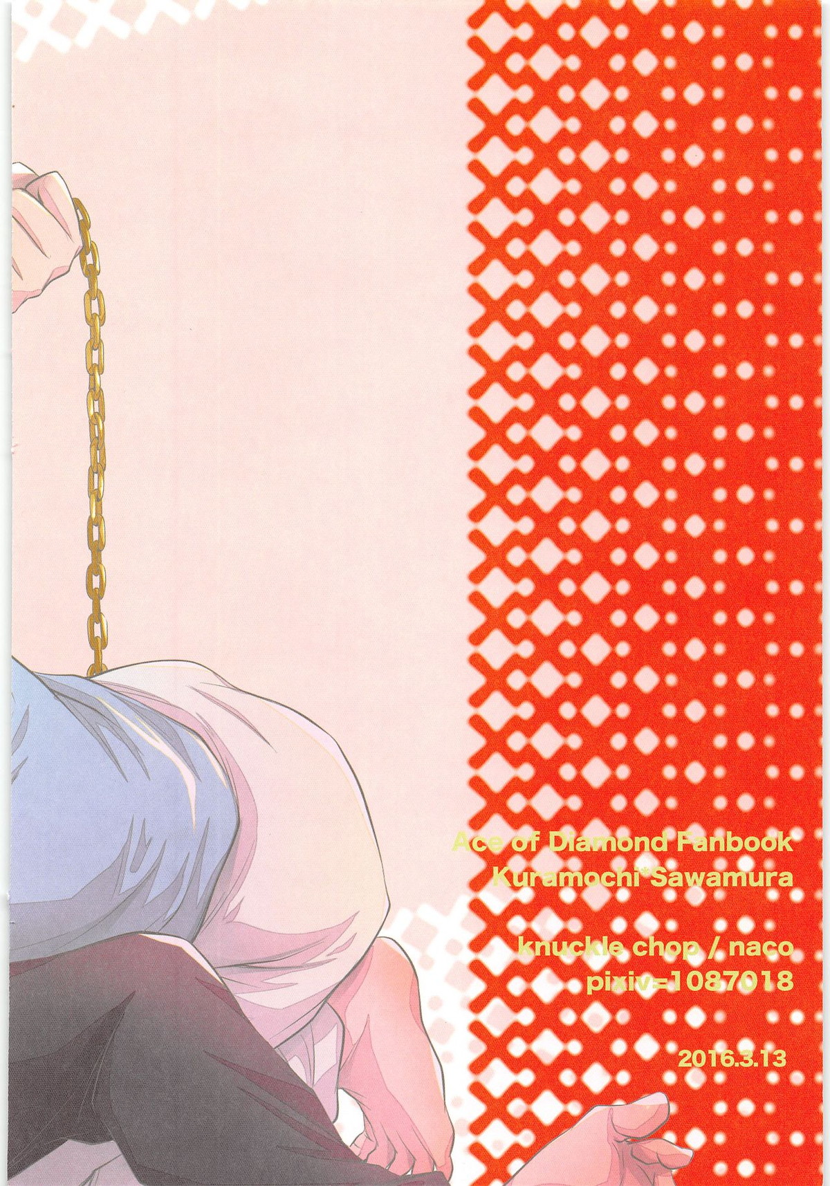 まて!【ダイヤのA/倉沢】 page 36